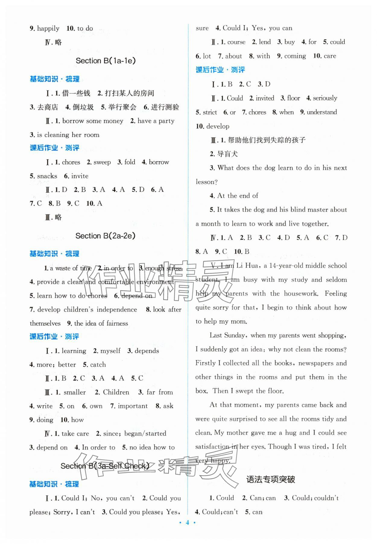 2024年人教金學(xué)典同步解析與測(cè)評(píng)學(xué)考練八年級(jí)英語(yǔ)下冊(cè)人教版 參考答案第4頁(yè)