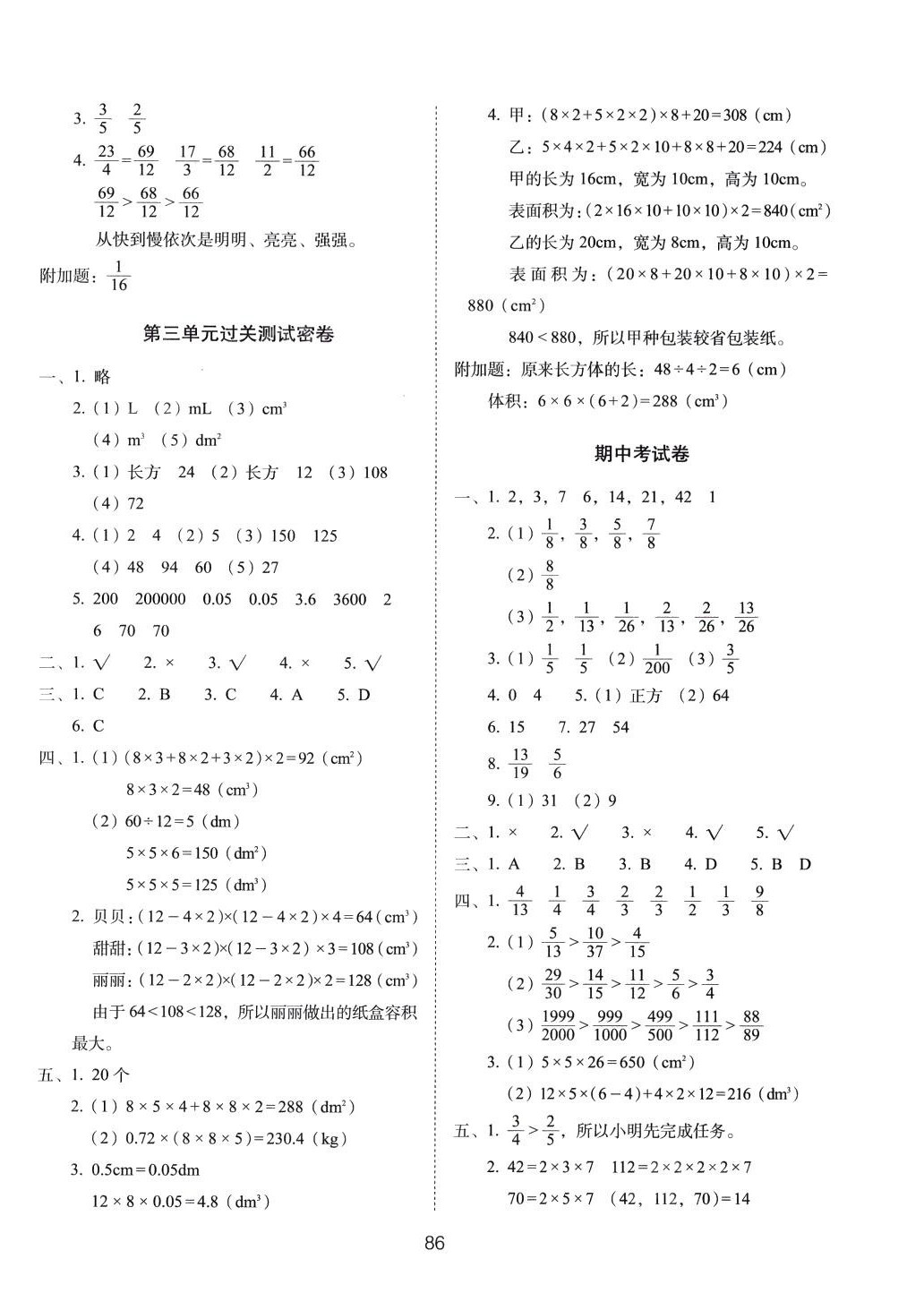 2024年期末冲刺100分完全试卷五年级数学下册西师大版 参考答案第2页