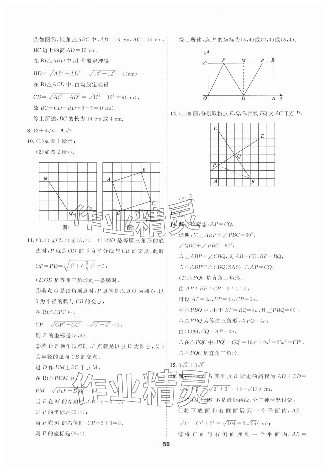 2025年一飛沖天小復(fù)習(xí)八年級(jí)數(shù)學(xué)下冊(cè)人教版 第10頁(yè)