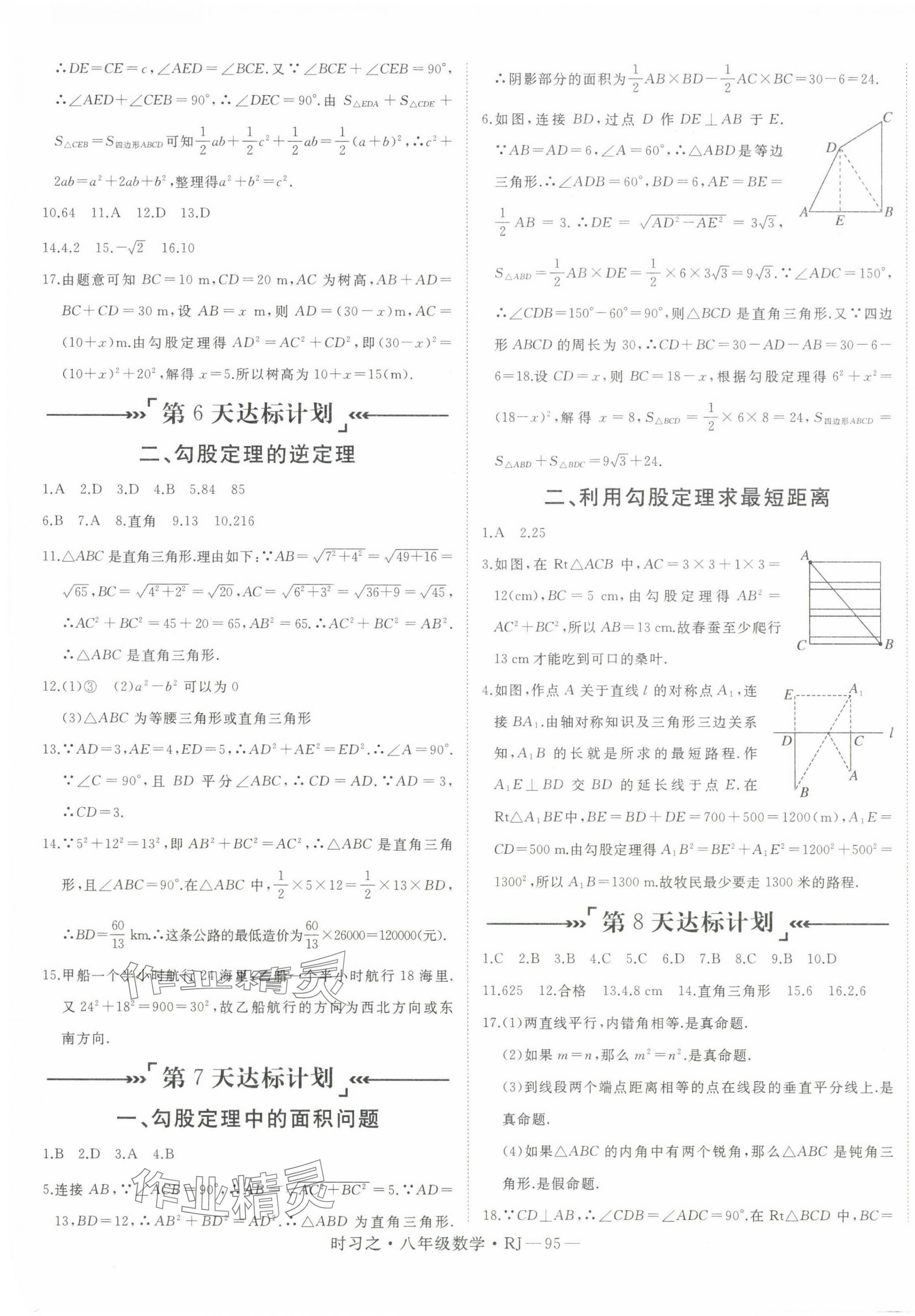 2024年时习之暑假延边大学出版社八年级数学人教版 第3页