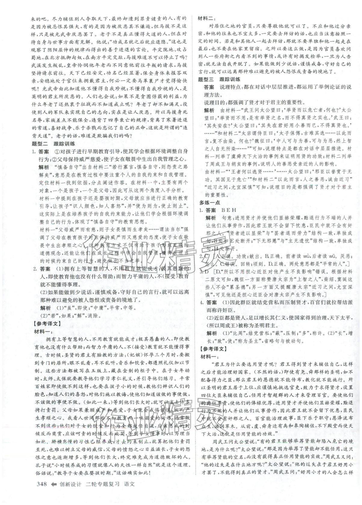 2026年創(chuàng)新設計二輪專題復習語文&nbsp;參考答案第7頁