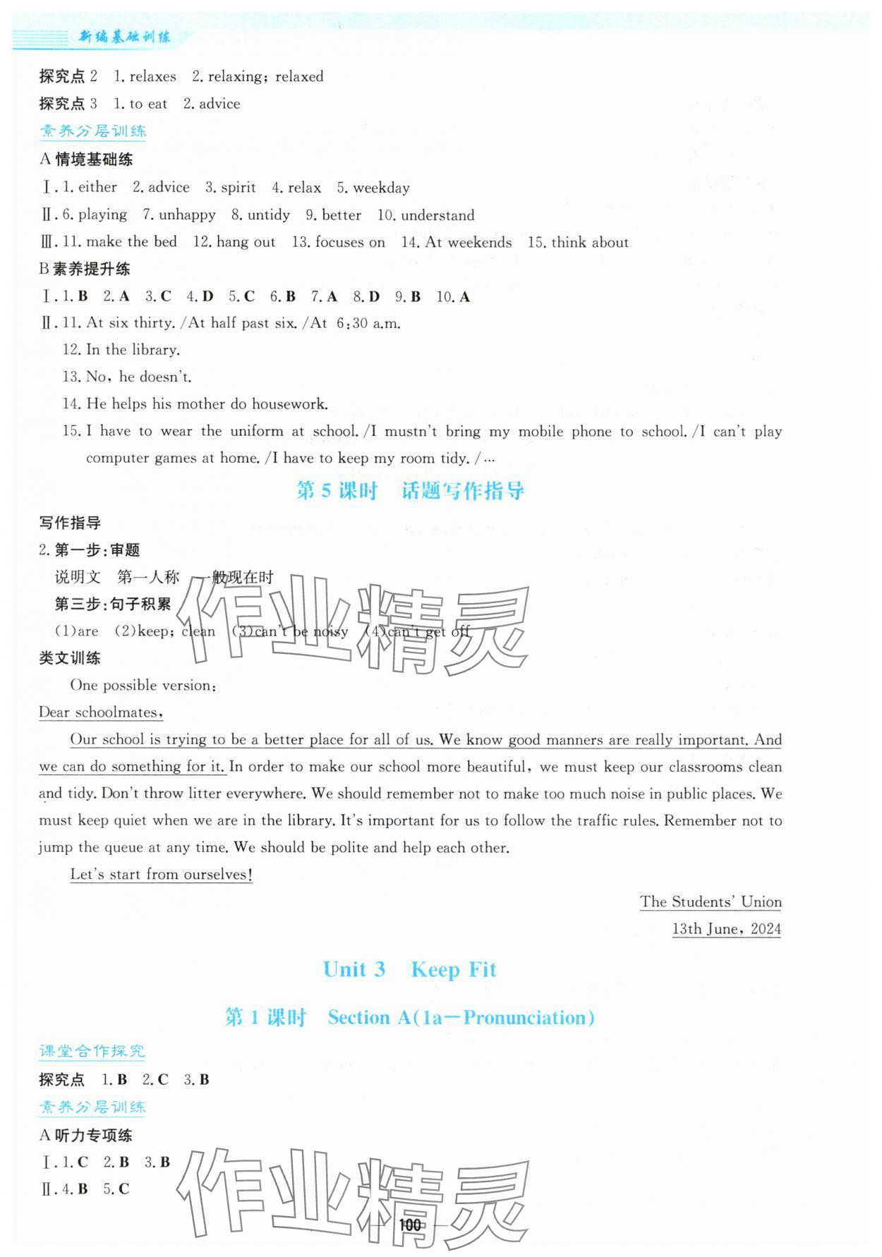 2025年新編基礎(chǔ)訓(xùn)練七年級英語下冊人教版 參考答案第4頁