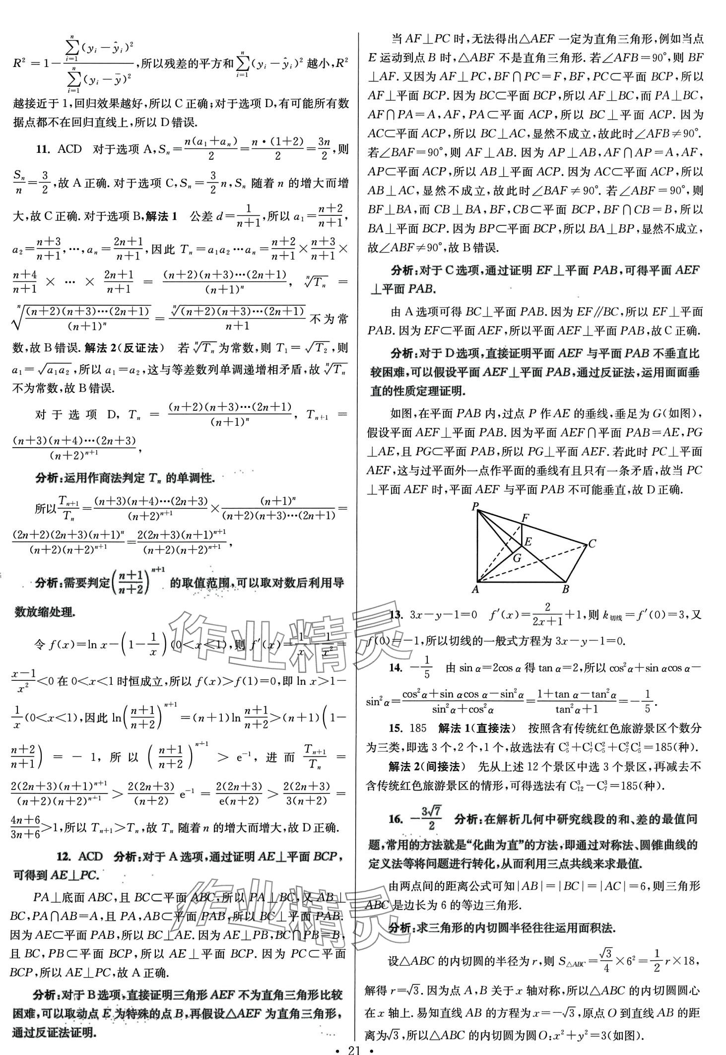 2024年模擬試卷匯編優(yōu)化38套高中數(shù)學(xué)&nbsp;第23頁(yè)
