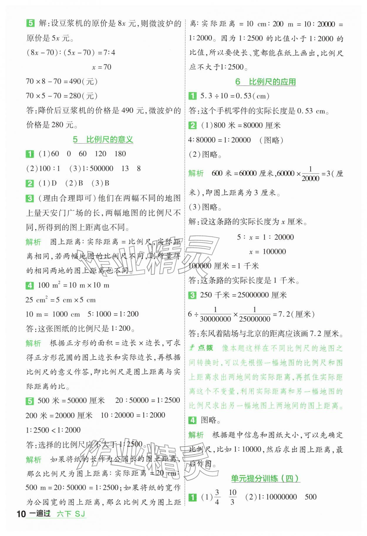 2026年一遍过六年级数学下册苏教版&nbsp;第10页