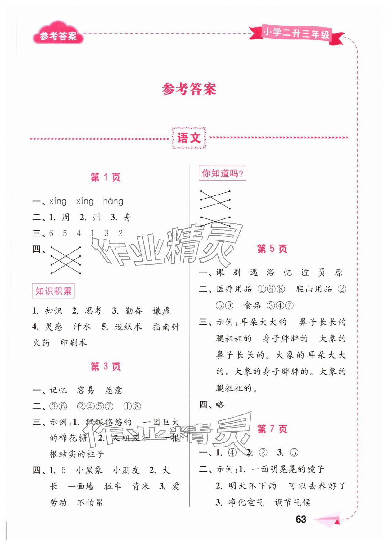 2025年暑假接力棒南京大學(xué)出版社二升三語文數(shù)學(xué) 第1頁