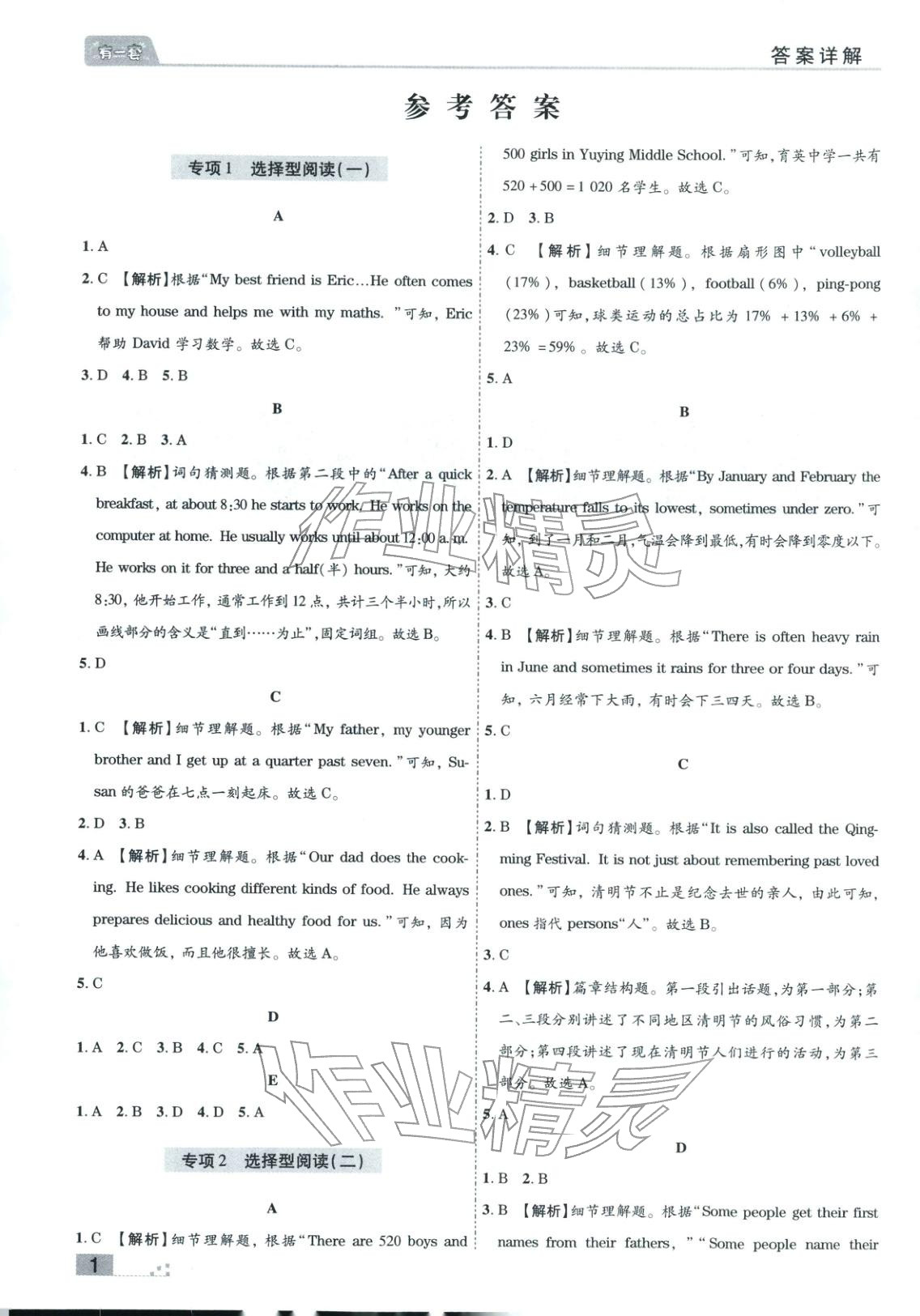 2025年有一套初中各地市期末真题七年级英语上册仁爱版 参考答案第1页
