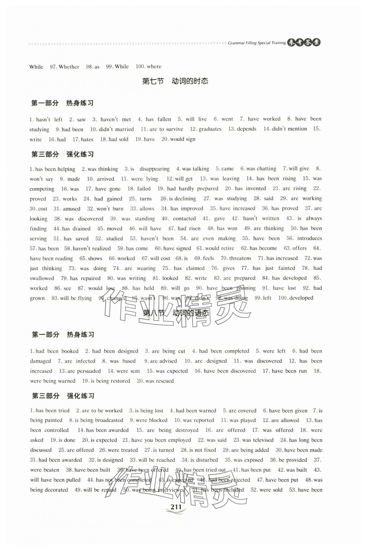 2024年高中英語(yǔ)語(yǔ)法填空專項(xiàng)訓(xùn)練高中人教版54制 參考答案第6頁(yè)