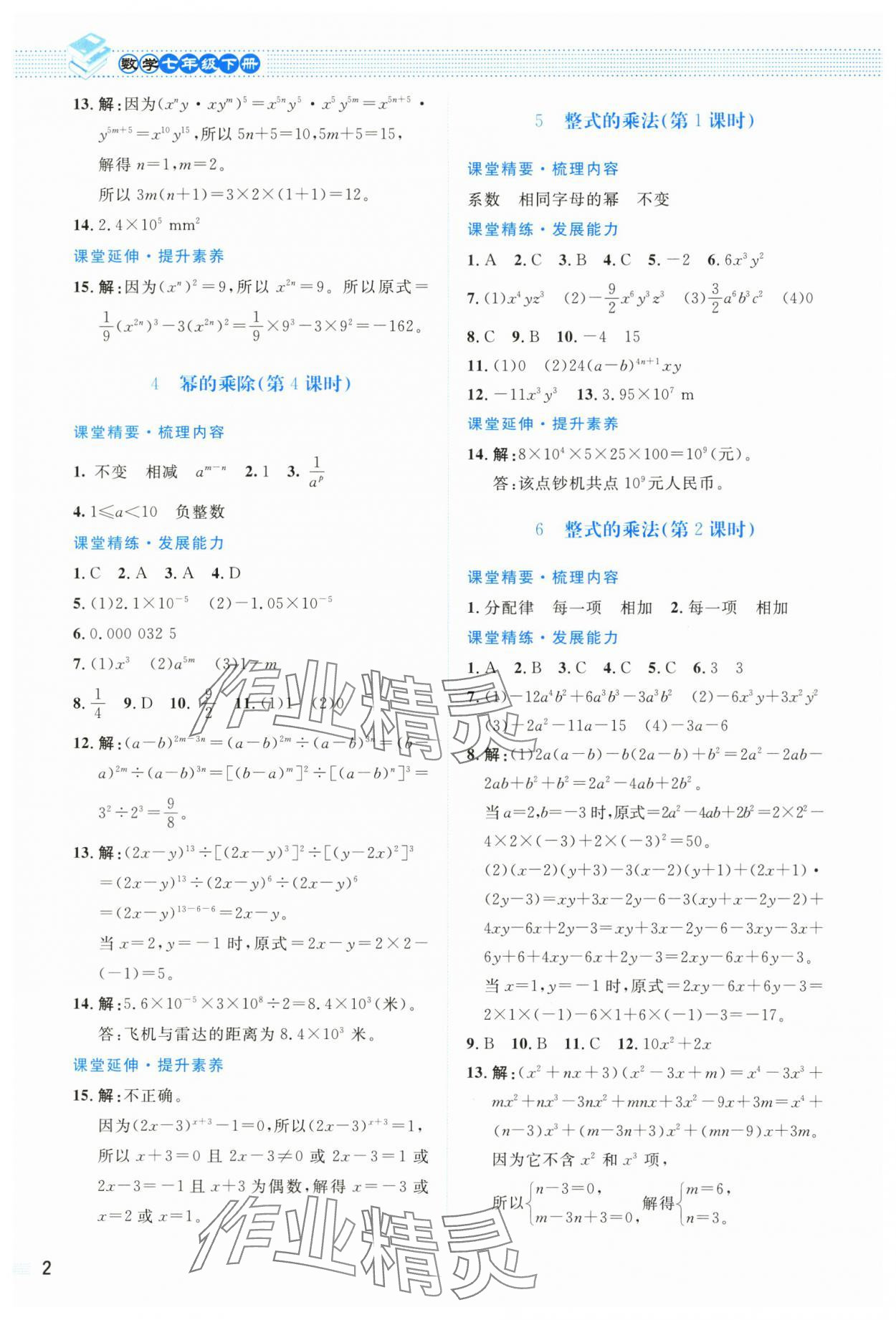 2025年課堂精練七年級數學下冊北師大版雙色 第2頁