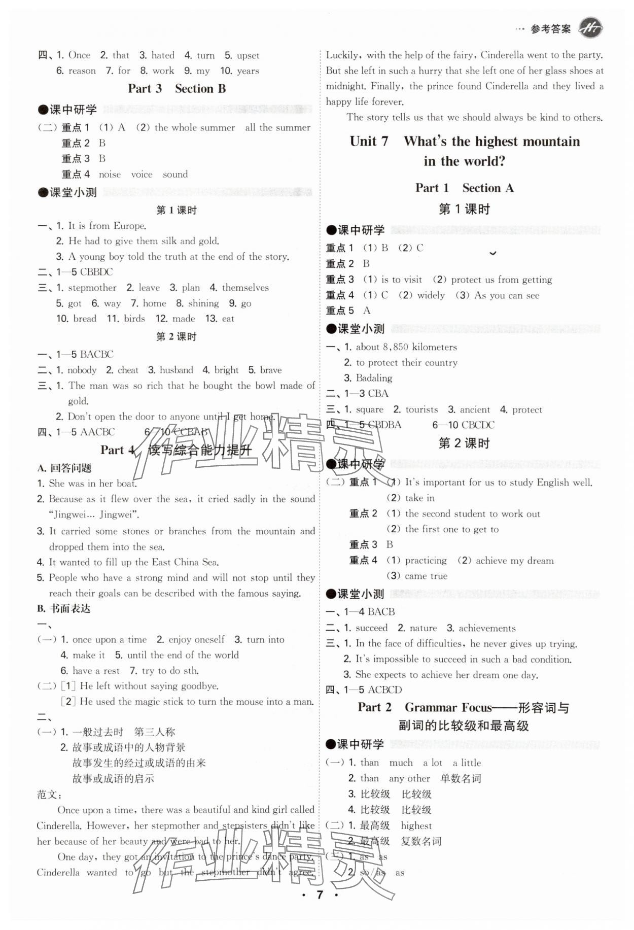 2024年學(xué)霸智慧課堂八年級(jí)英語下冊(cè)人教版 參考答案第7頁