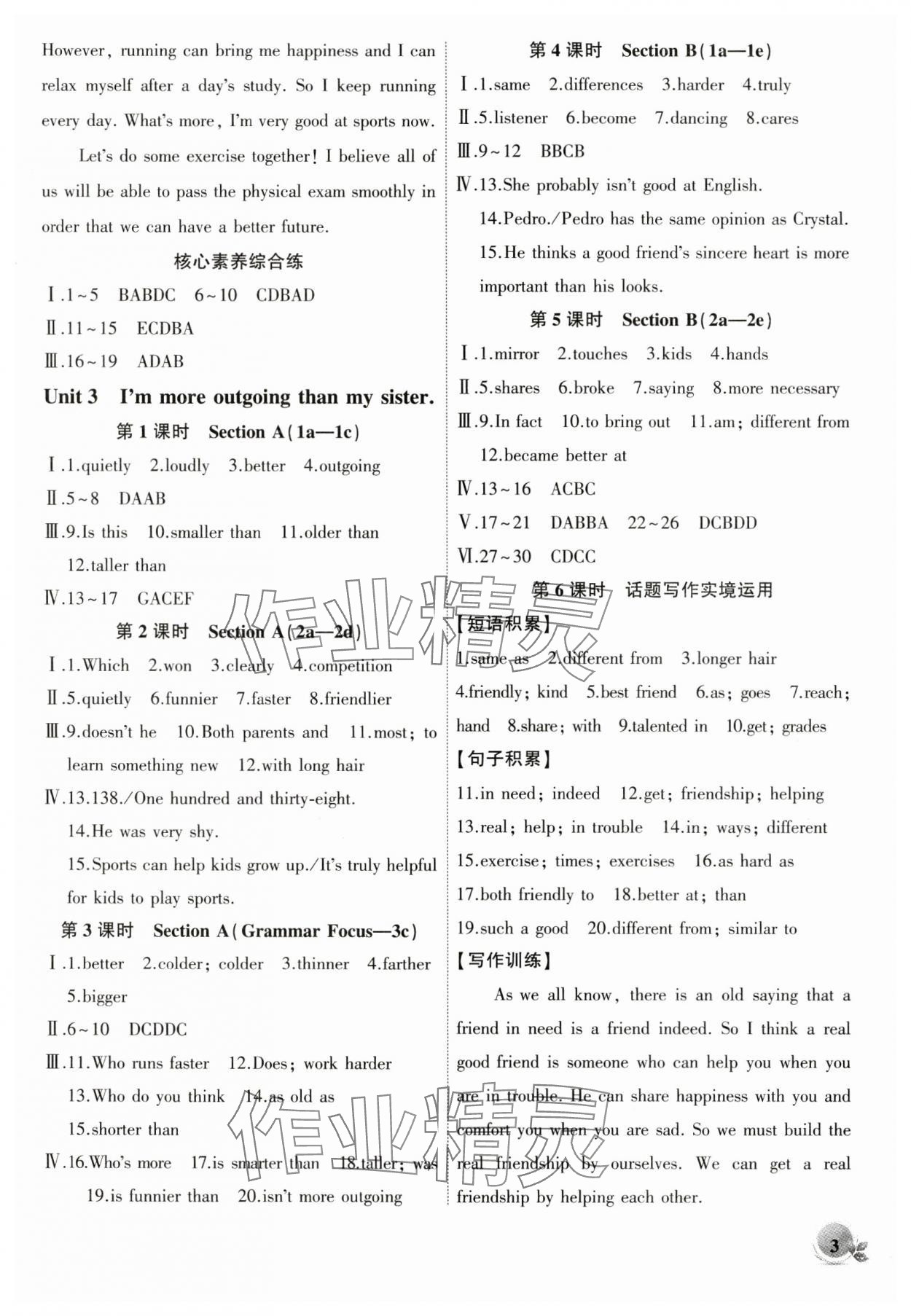 2024年創(chuàng)新課堂創(chuàng)新作業(yè)本八年級(jí)英語(yǔ)上冊(cè)人教版 第3頁(yè)