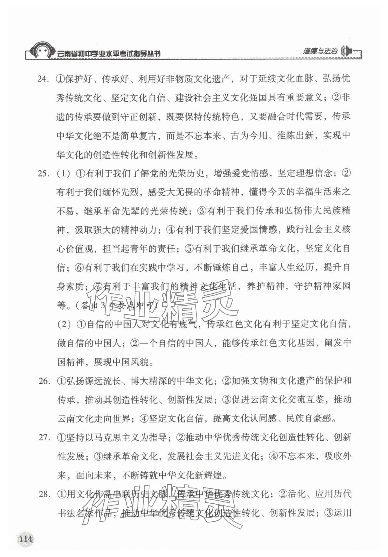 2025年云南省初中學業(yè)水平考試指導叢書道德與法治 第10頁