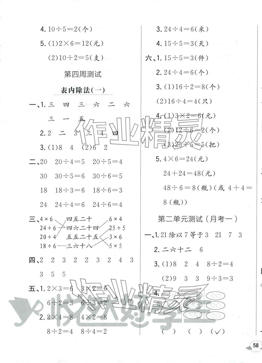 2024年悦然好学生周周测二年级数学下册人教版 第3页