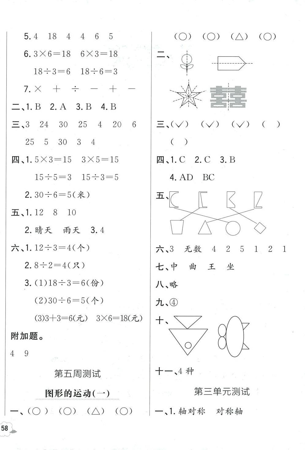 2024年悅?cè)缓脤W(xué)生周周測(cè)二年級(jí)數(shù)學(xué)下冊(cè)人教版 第4頁(yè)