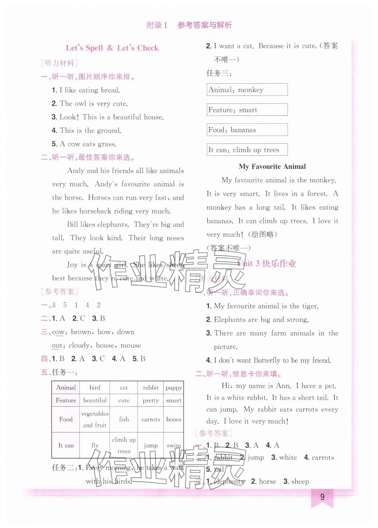 2025年黄冈小状元作业本五年级英语上册人教版珠海专版 第9页