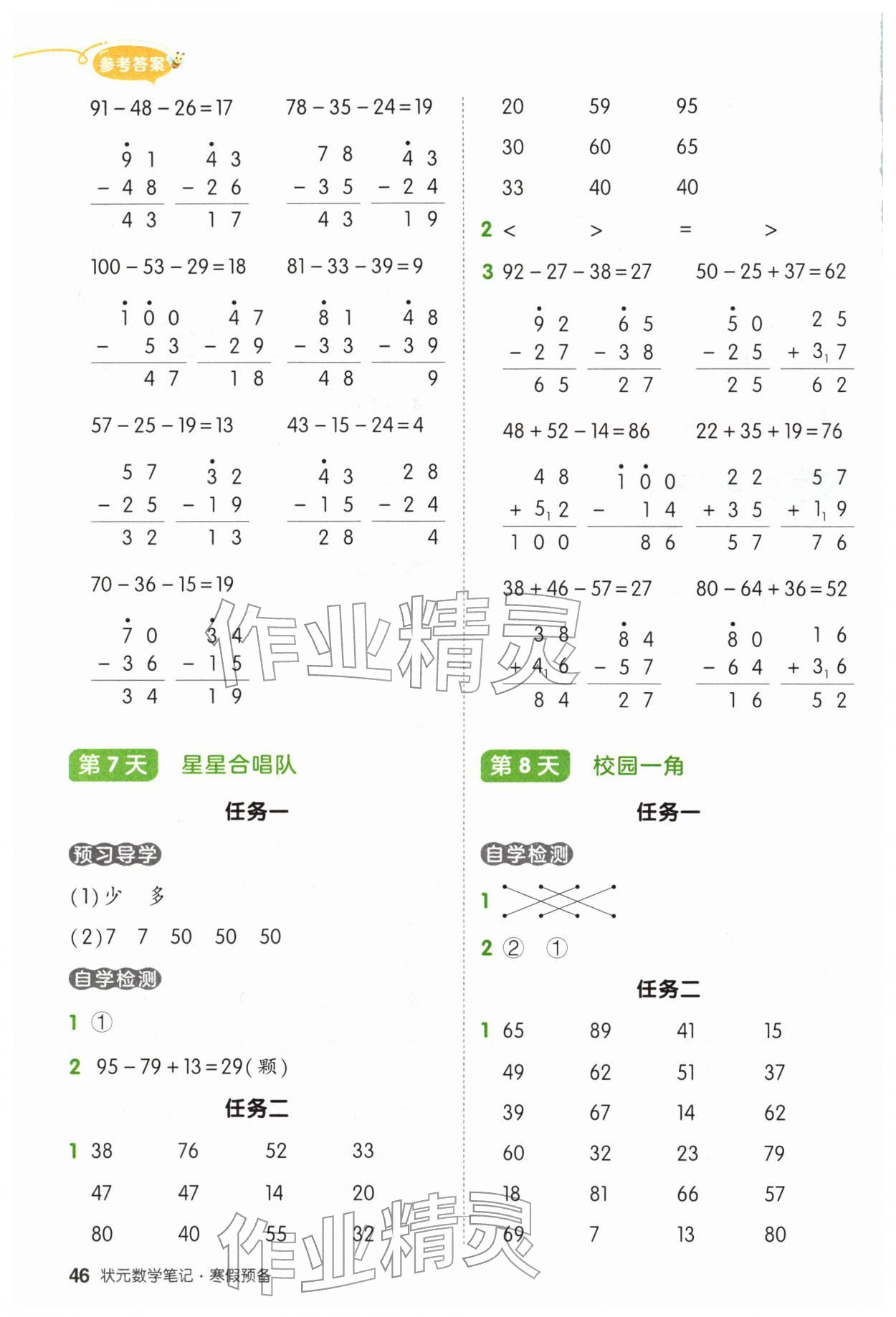 2026年狀元成才路寒假預(yù)備二年級數(shù)學北師大版&nbsp;第4頁