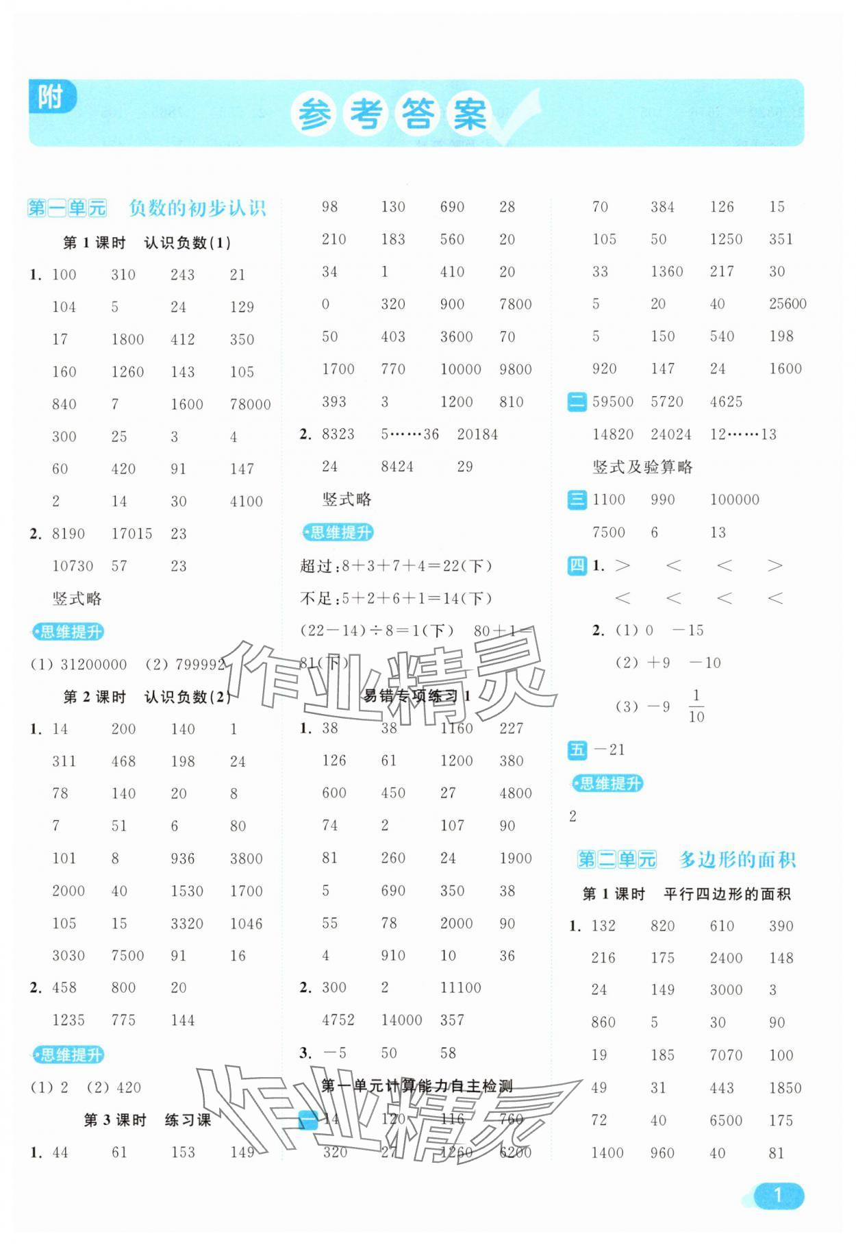 2025年亮點(diǎn)給力計(jì)算天天練五年級(jí)數(shù)學(xué)上冊(cè)蘇教版 第1頁(yè)