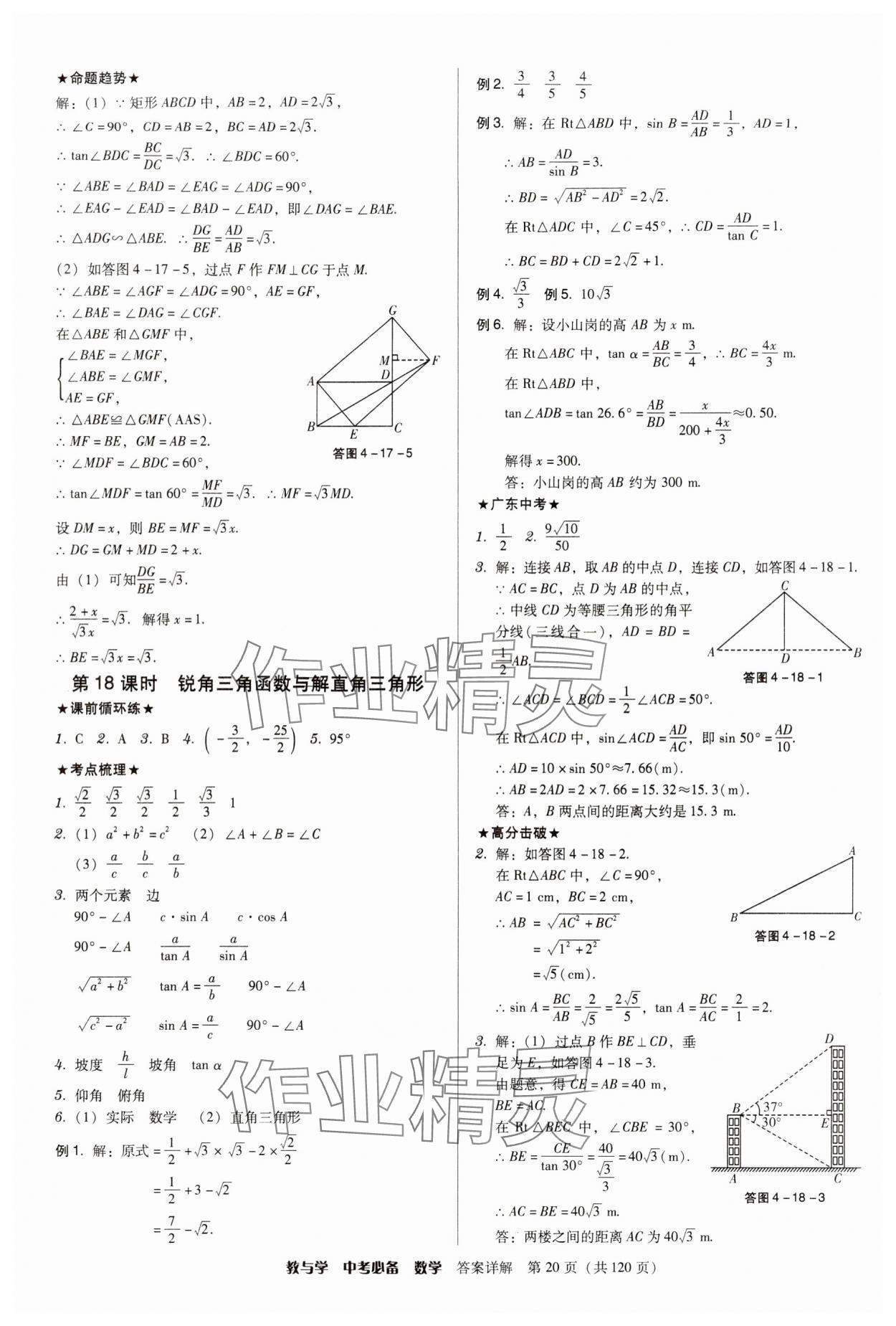 2024年教与学中考必备数学 第20页