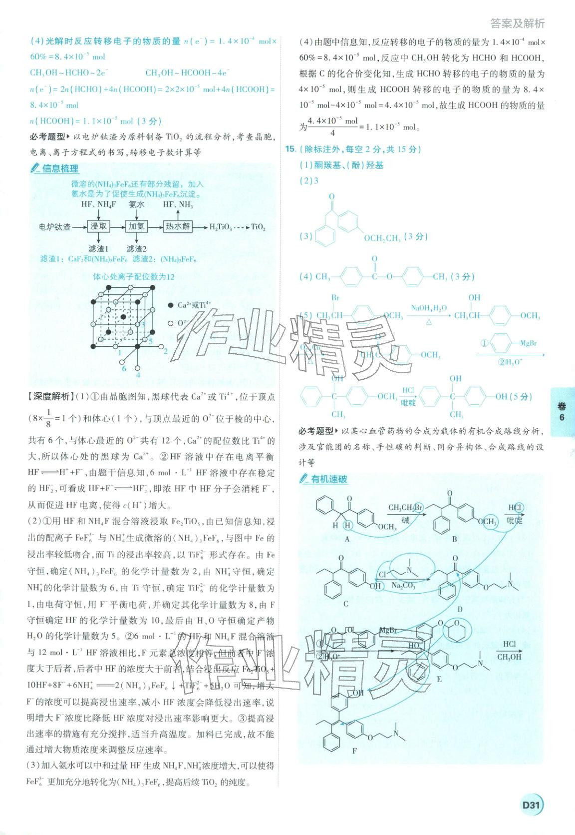 2026年理想樹圖書高考必刷卷42套模擬卷匯編高中化學全一冊通用版江蘇專版&nbsp;第31頁