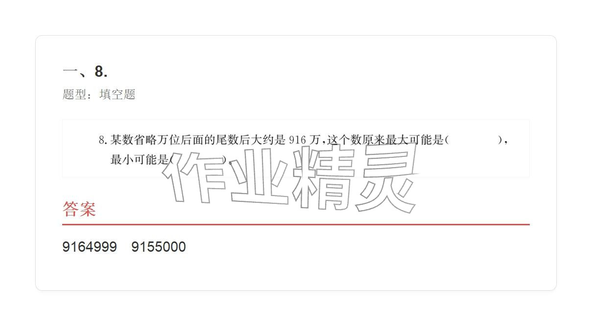 2025年学业水平评价四年级数学上册人教版&nbsp;参考答案第8页
