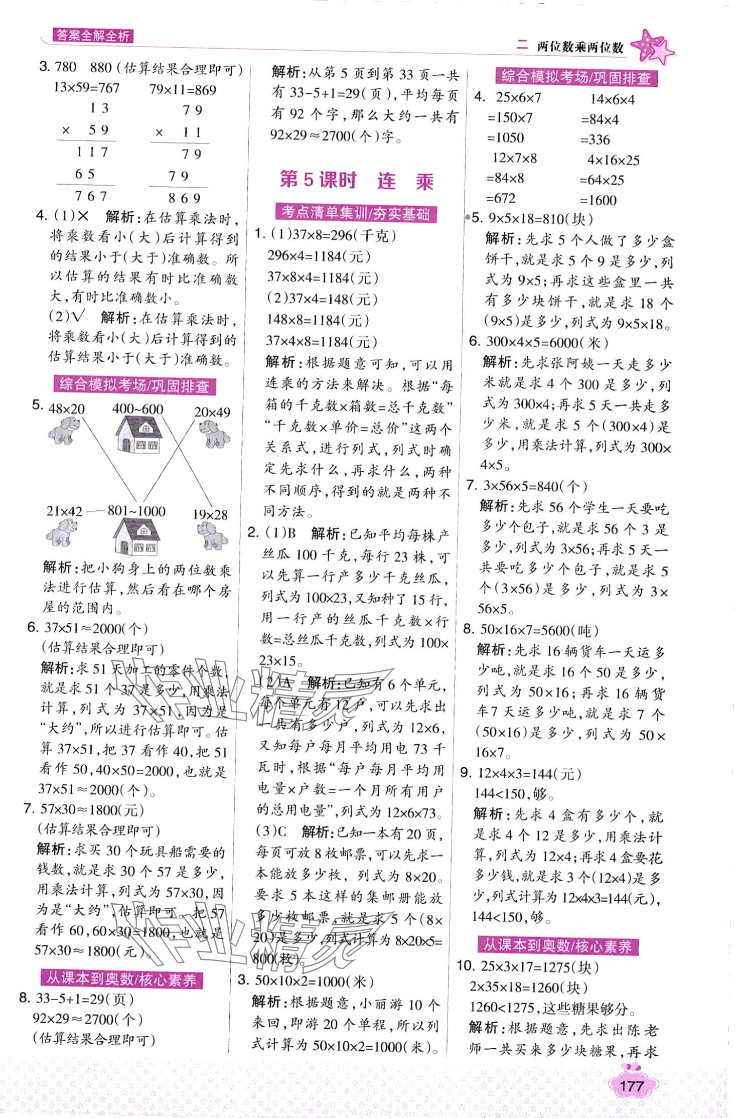 2024年考點(diǎn)集訓(xùn)與滿分備考三年級數(shù)學(xué)下冊冀教版 第9頁