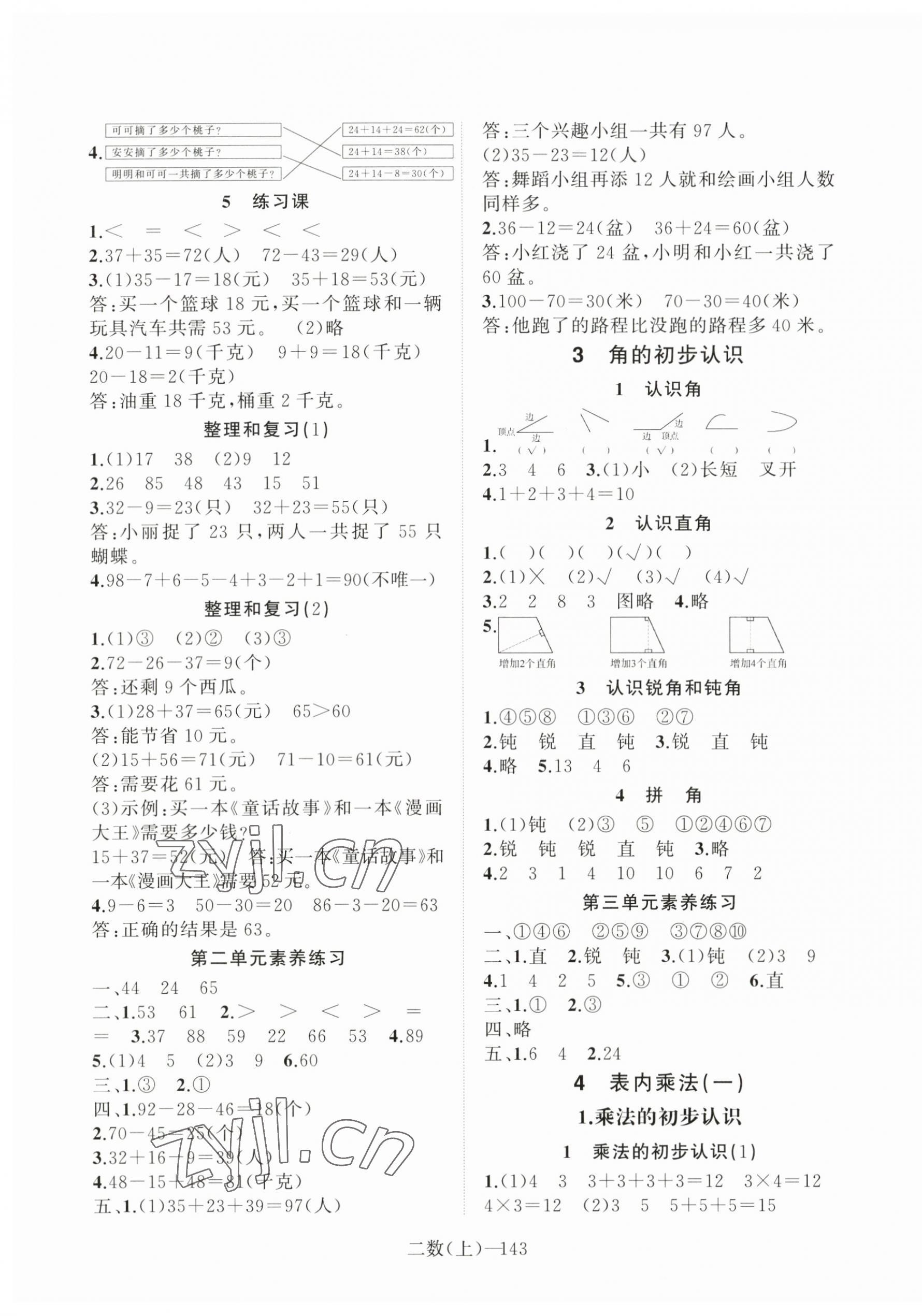 2023年小學(xué)學(xué)習(xí)好幫手二年級(jí)數(shù)學(xué)上冊(cè)人教版 第3頁(yè)