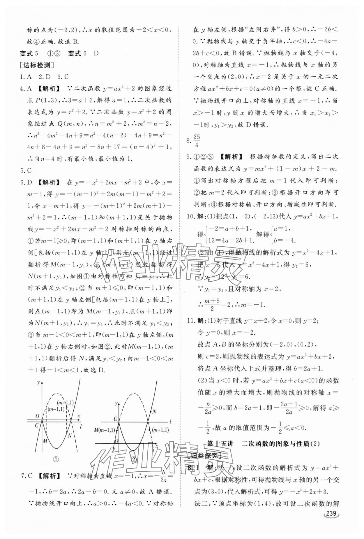 2024年初中學(xué)業(yè)水平考試備考指導(dǎo)數(shù)學(xué)臨沂專版&nbsp;參考答案第19頁