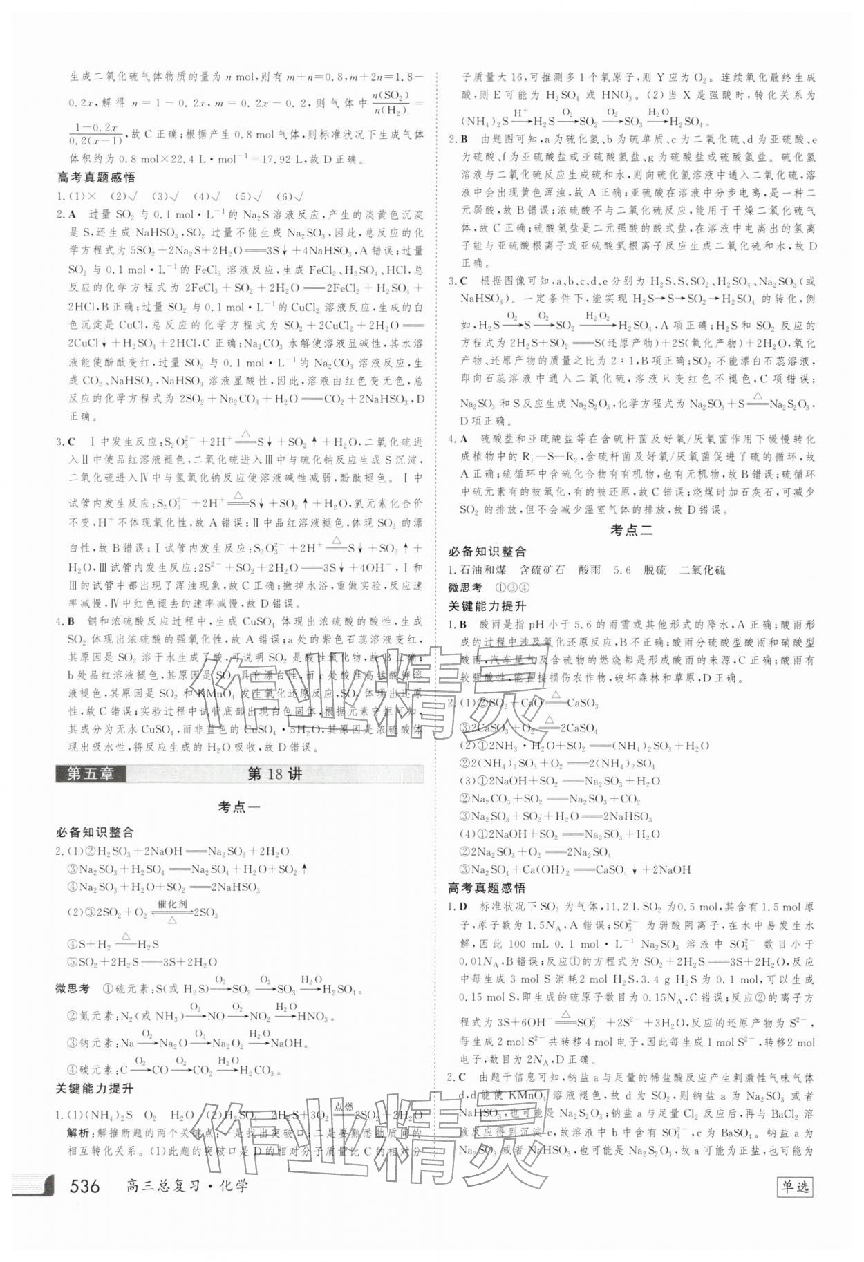 2025年金版新学案高三总复习化学 第20页