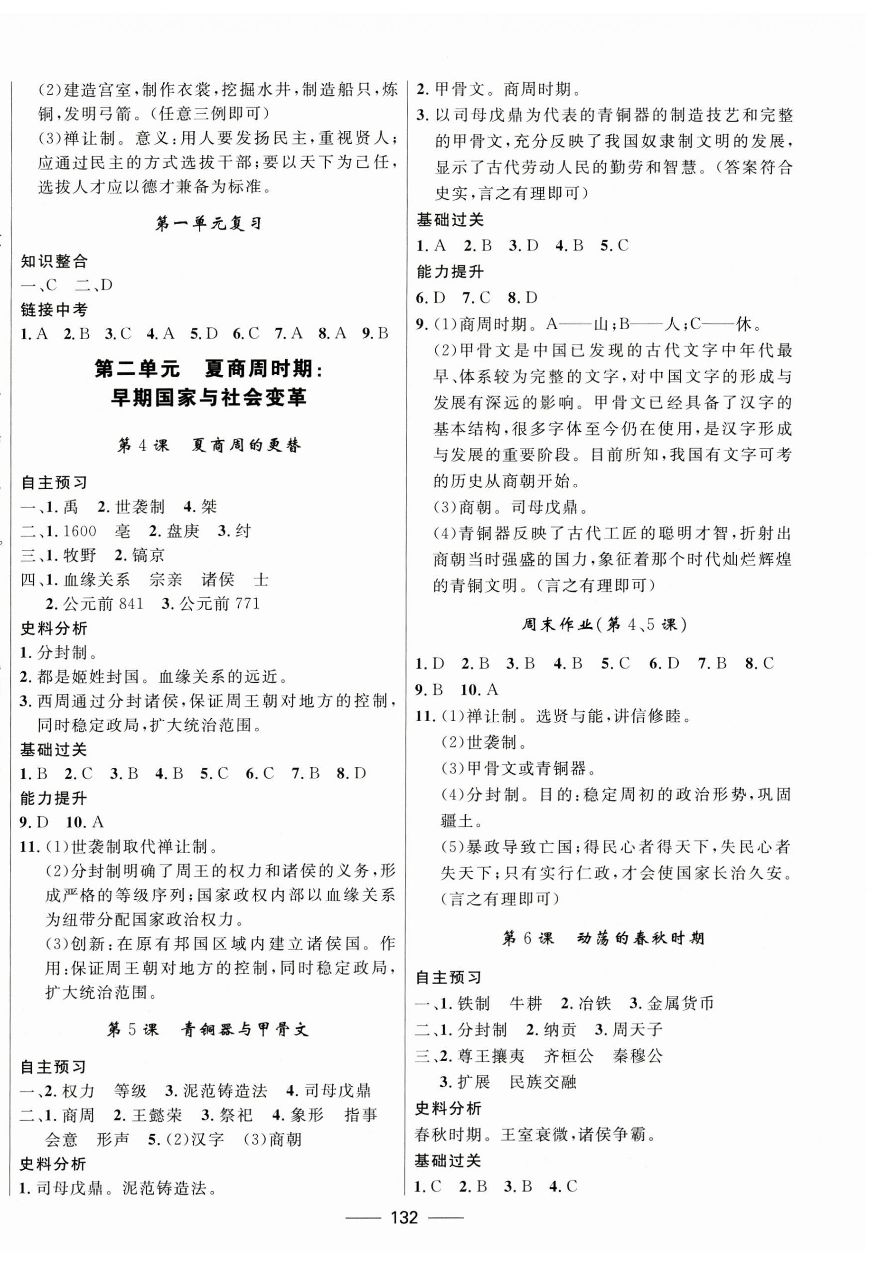 2023年奪冠百分百新導(dǎo)學(xué)課時(shí)練七年級(jí)歷史上冊(cè)人教版 第2頁(yè)