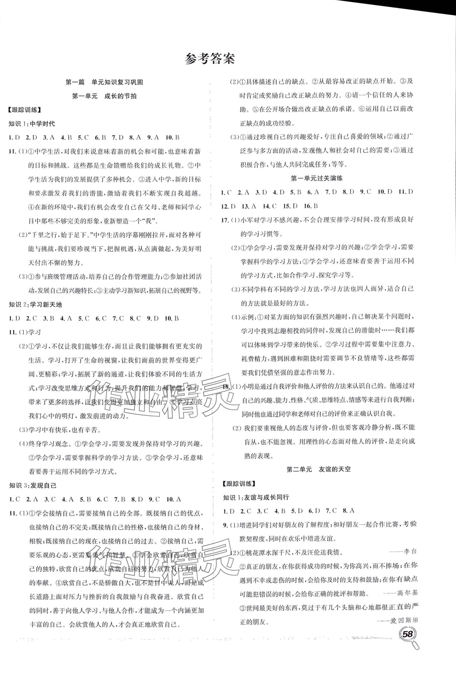 2024年贏在假期期末加寒假合肥工業(yè)大學(xué)出版社七年級(jí)道德與法治人教版 第1頁