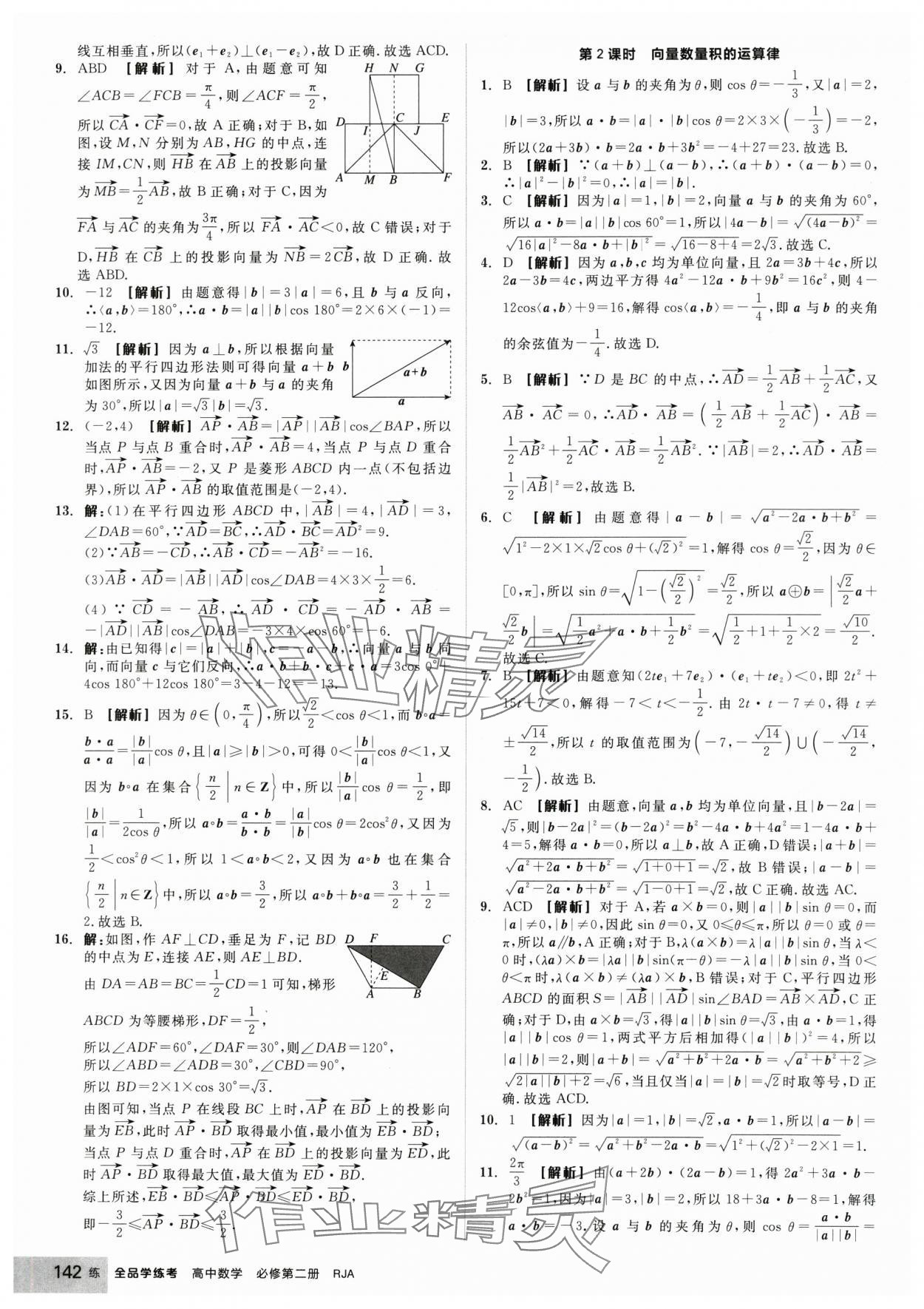 2025年全品学练考高中数学必修第二册人教版 第4页