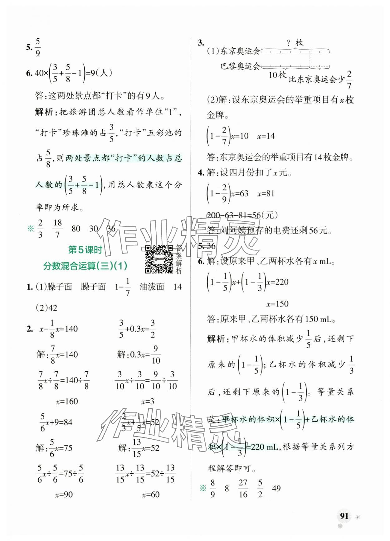 2024年小学学霸作业本六年级数学上册北师大版 参考答案第7页