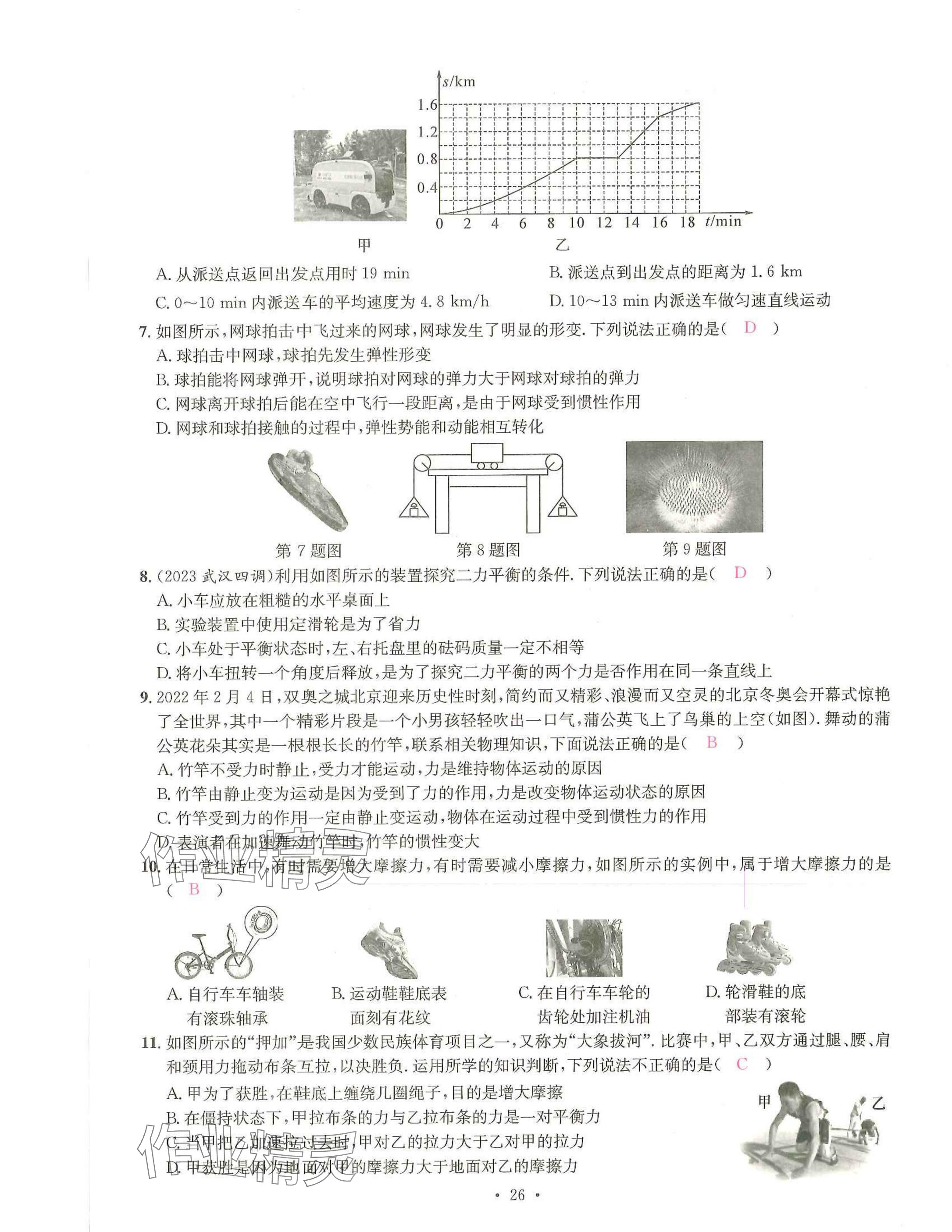 2025年一品中考物理武漢專(zhuān)版 參考答案第26頁(yè)