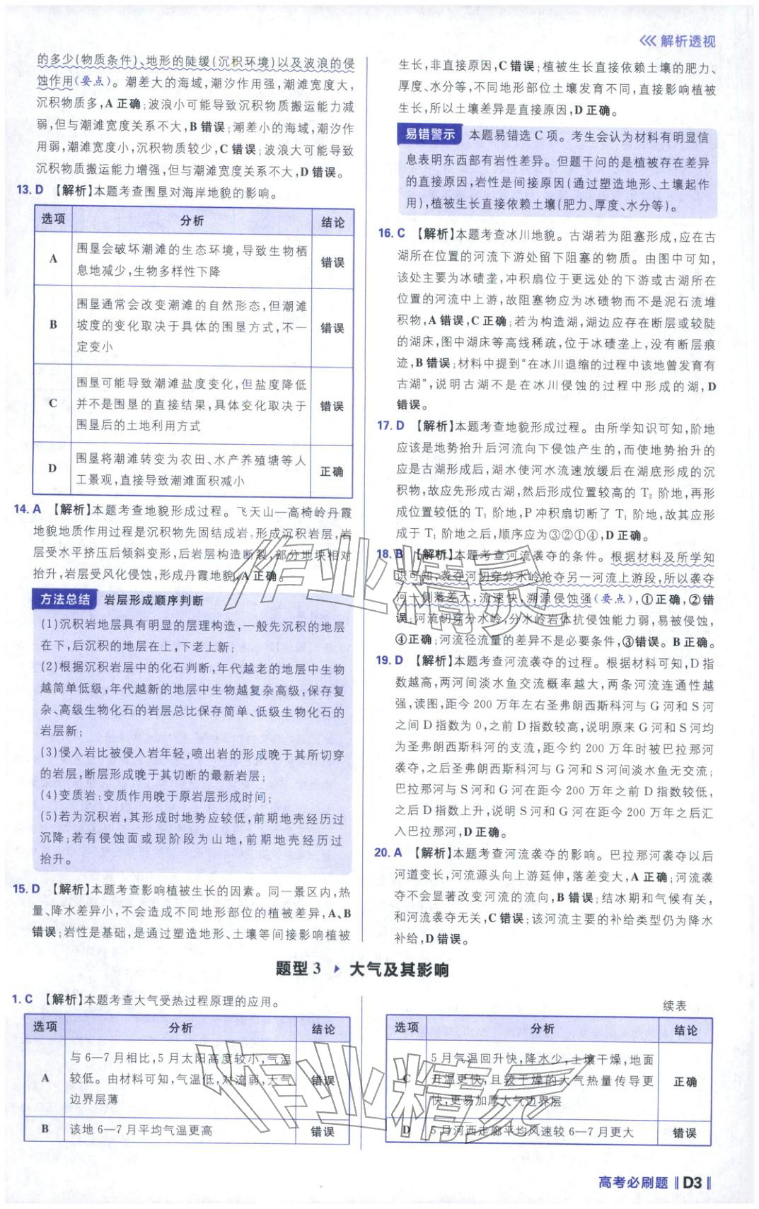 2026年高考必刷题分题型强化高中地理 参考答案第3页