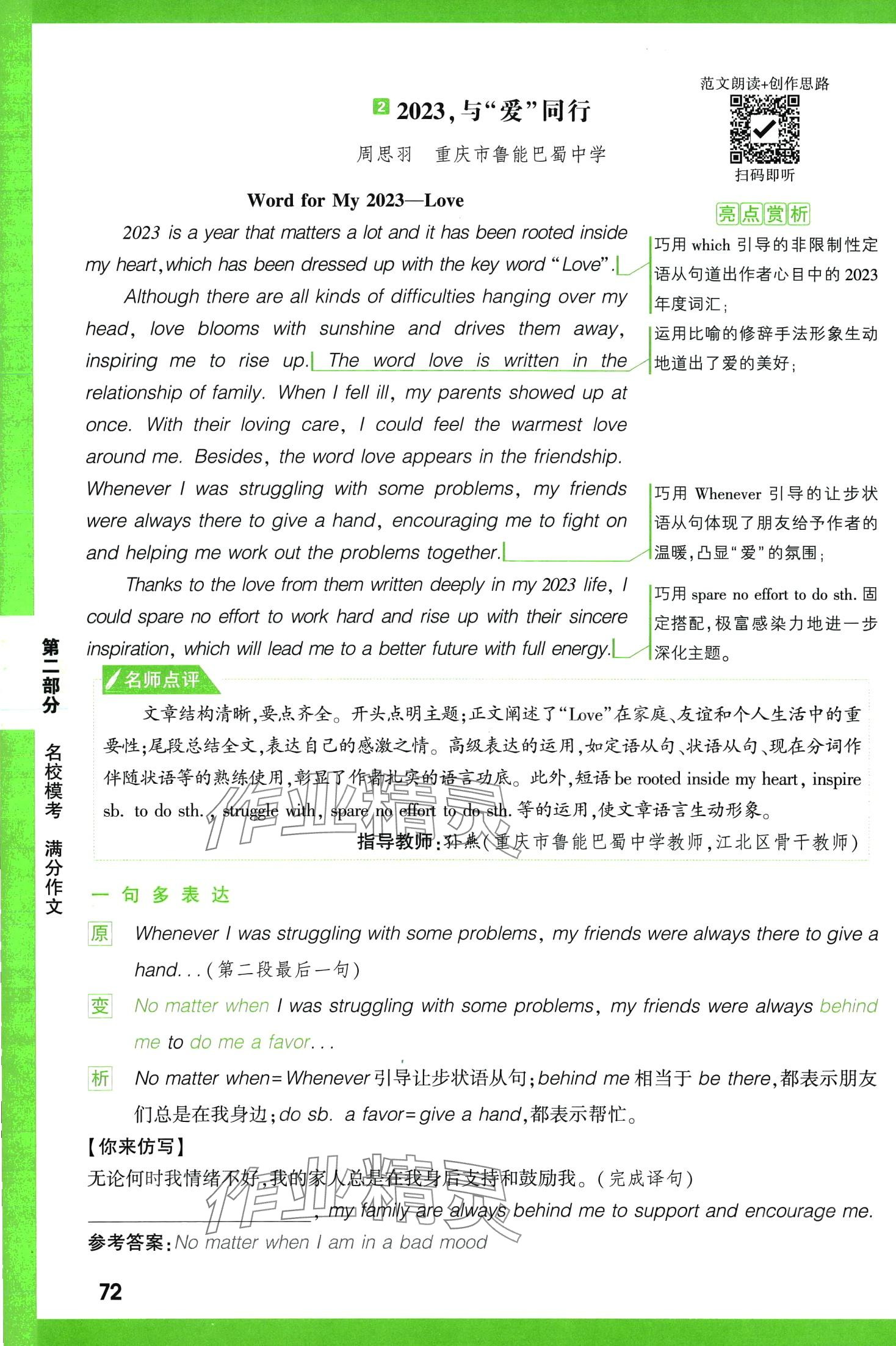 2024年万唯中考名校模考英语满分作文英语中考&nbsp;第72页