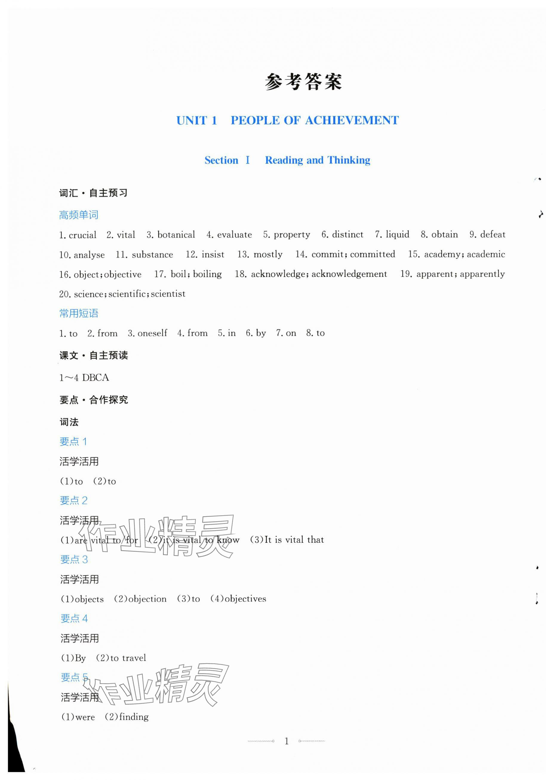 2025年阳光课堂人民教育出版社高中英语选择性必修第一册人教版福建专版新高考 第1页