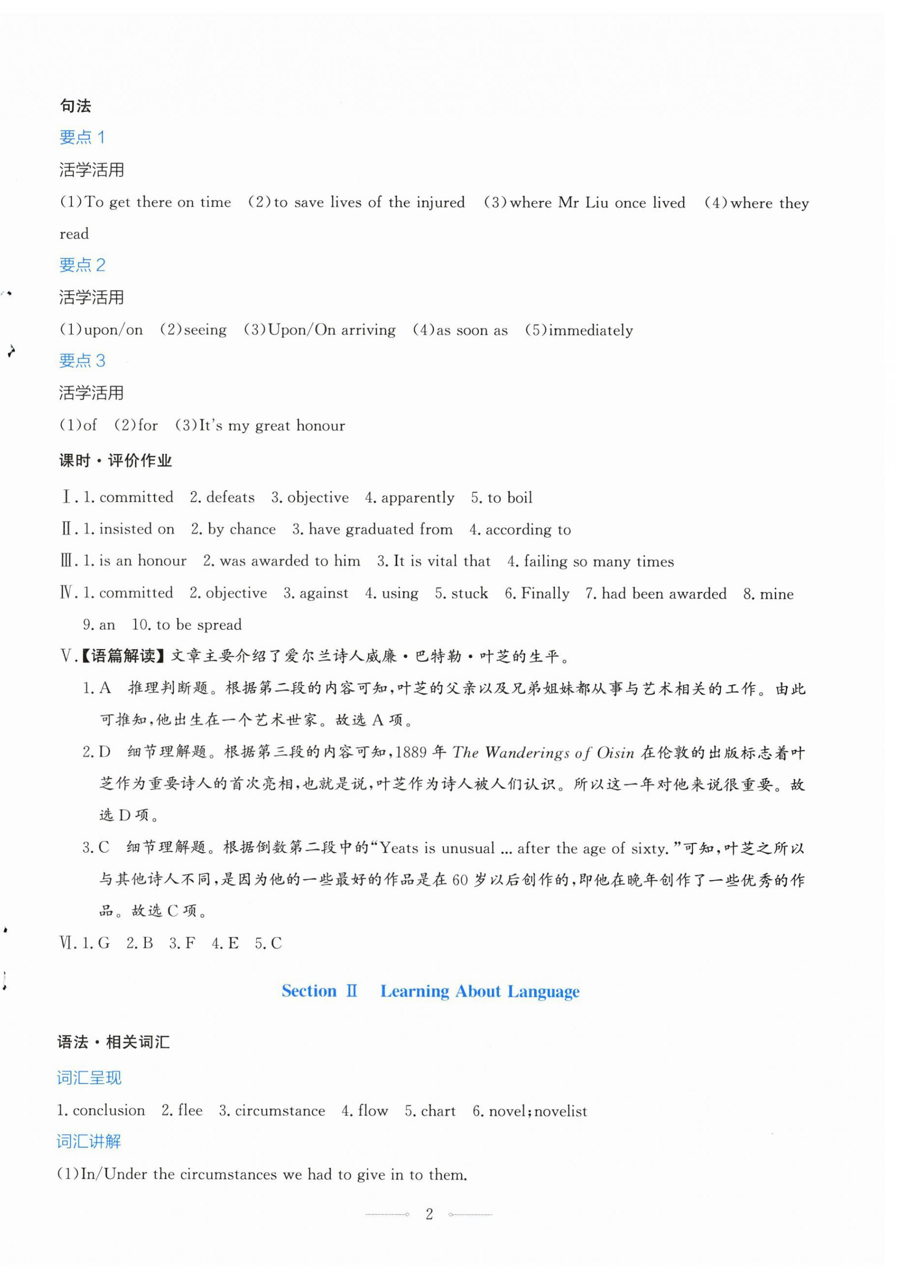 2025年阳光课堂人民教育出版社高中英语选择性必修第一册人教版福建专版新高考 第2页