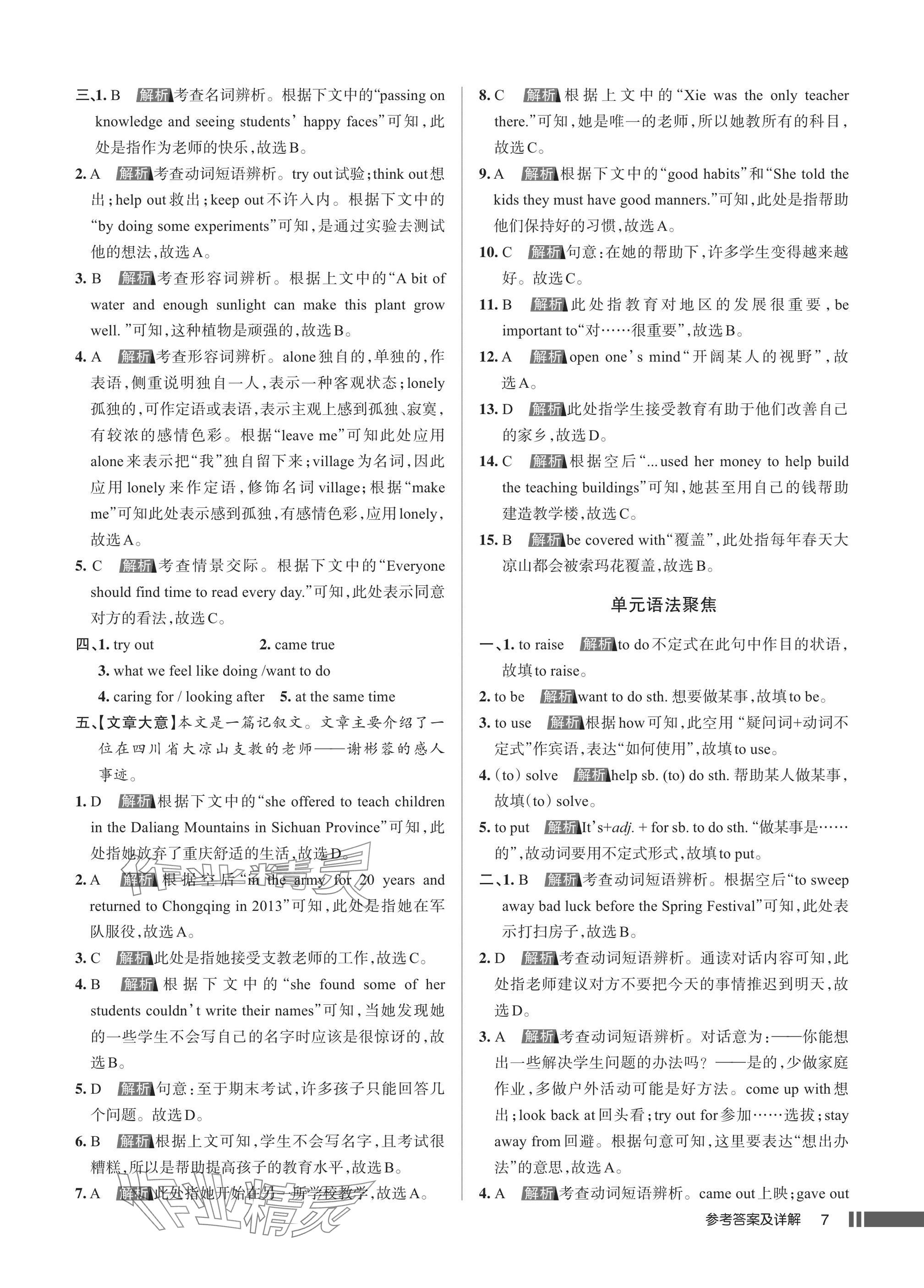2025年名校作業八年級英語下冊人教版武漢專版 參考答案第7頁