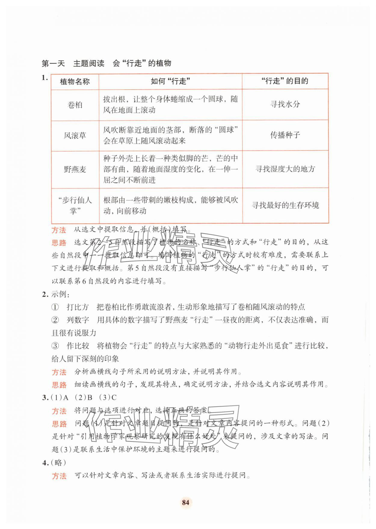 2025年知行合寒假阅读与习训四年级语文 参考答案第2页