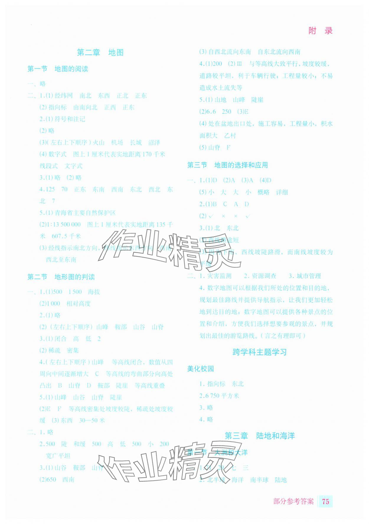 2025年填充图册星球地图出版社七年级地理上册人教版宁夏专版 参考答案第2页
