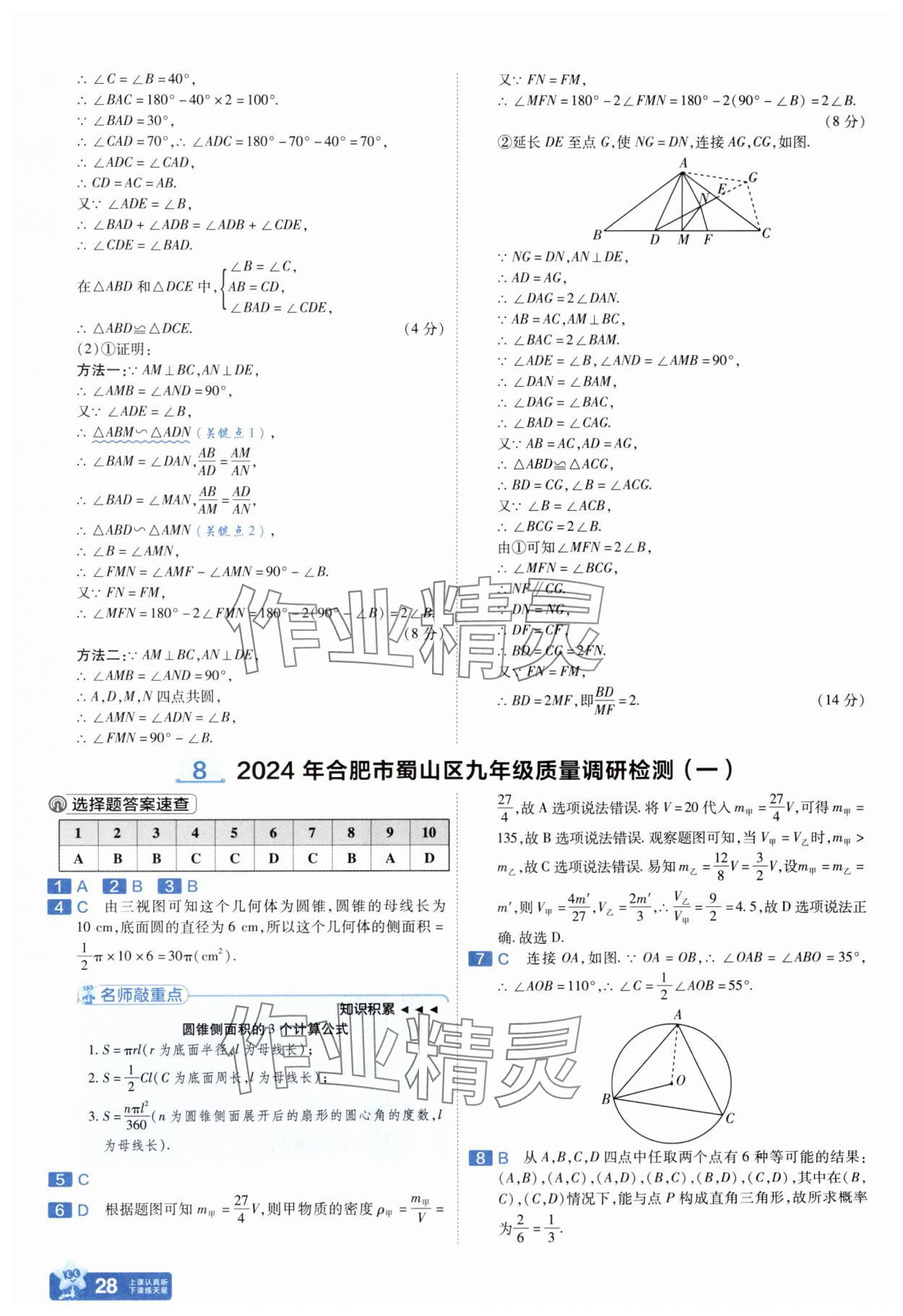 2025年金考卷45套匯編數(shù)學(xué)人教版安徽專版 參考答案第27頁