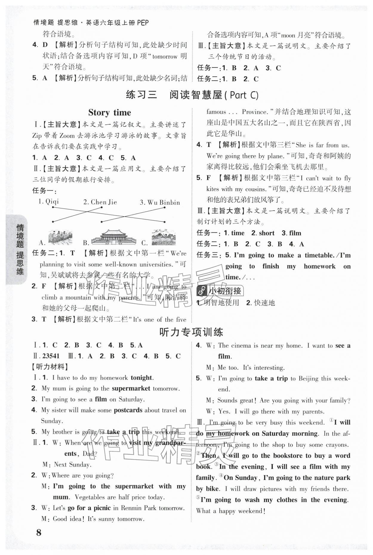 2025年情境題提思維六年級英語上冊人教版 參考答案第8頁
