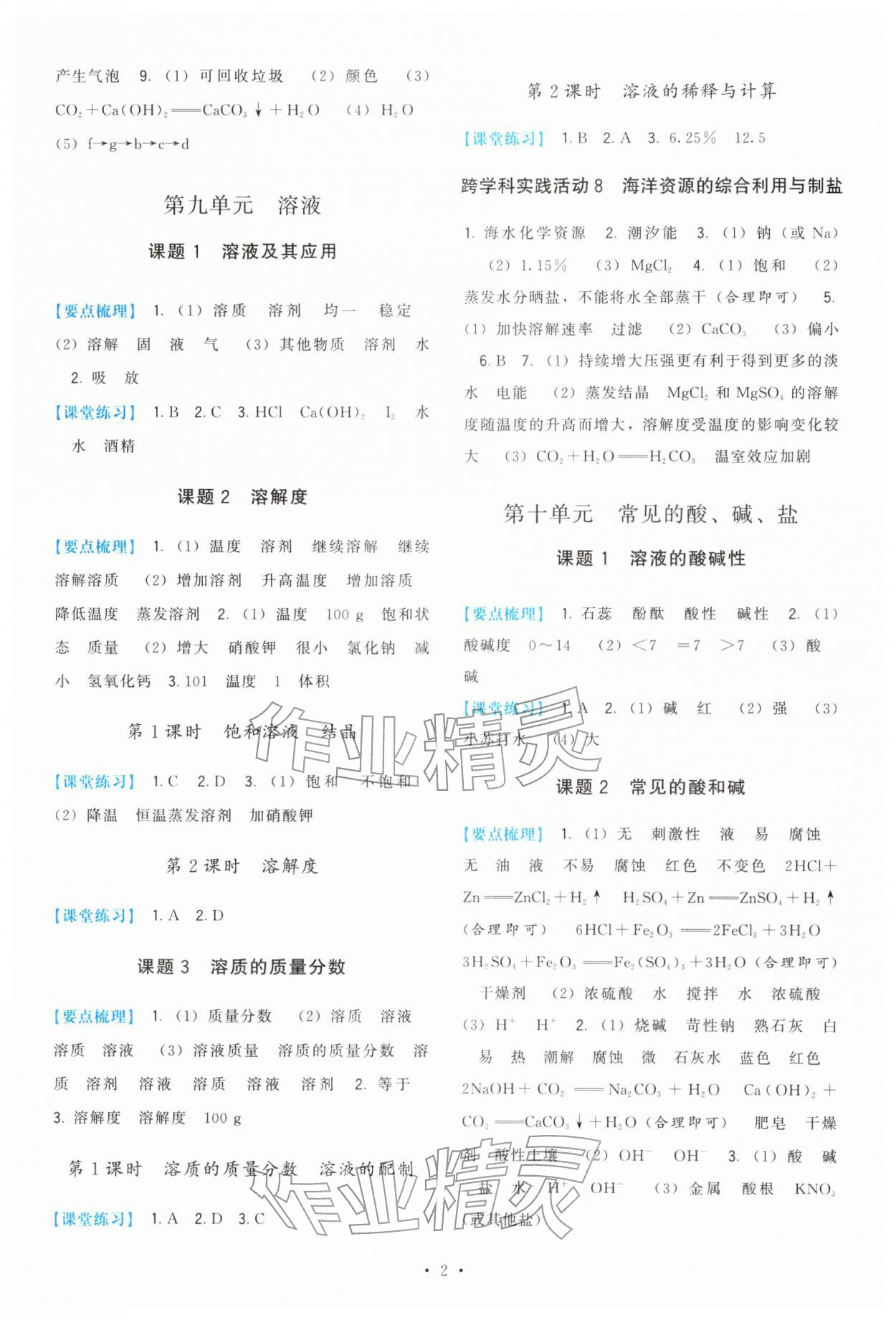 2026年顶尖课课练九年级化学下册人教版&nbsp;第2页