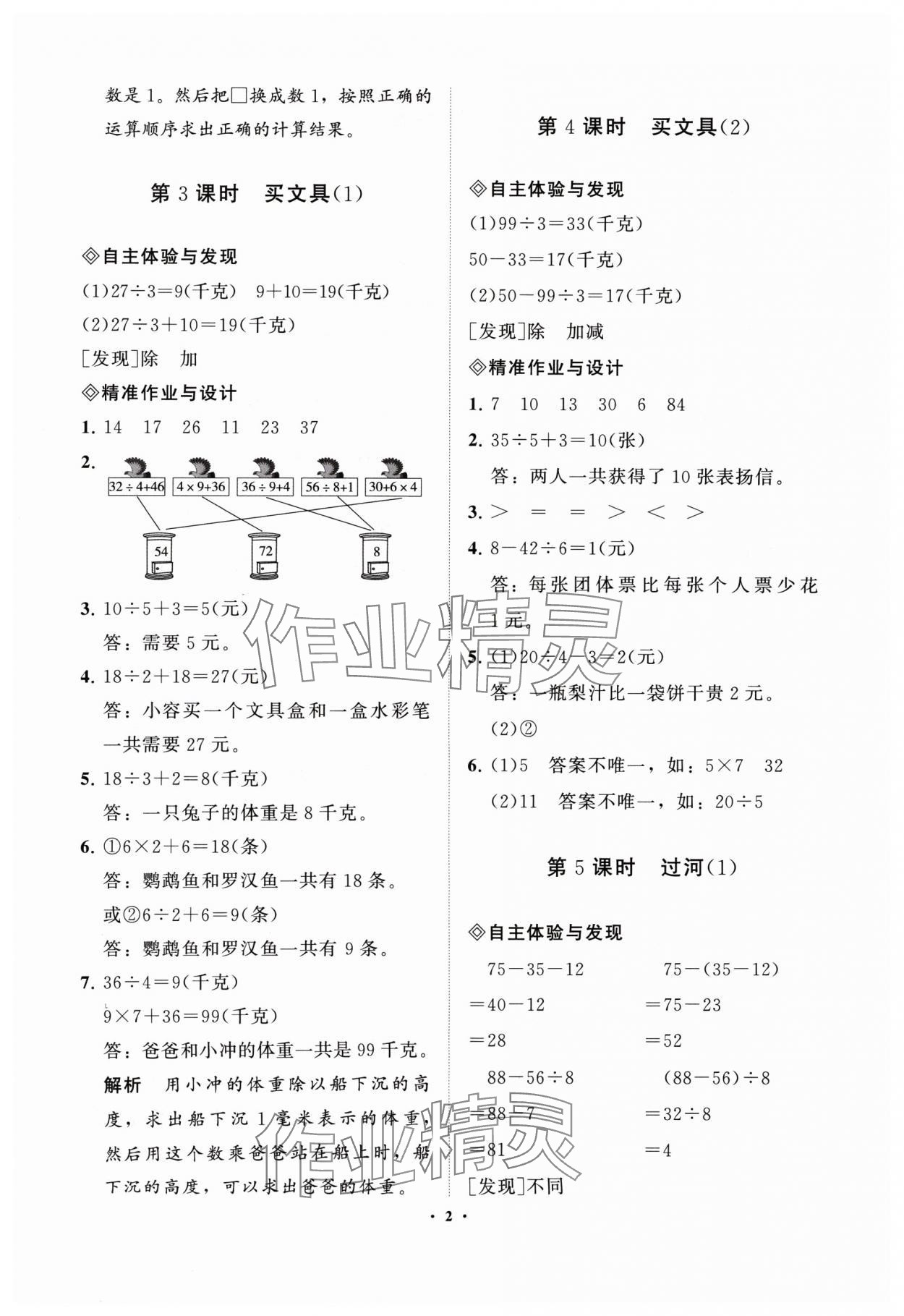 2024年新课标教材同步导练三年级数学上册北师大版 参考答案第2页