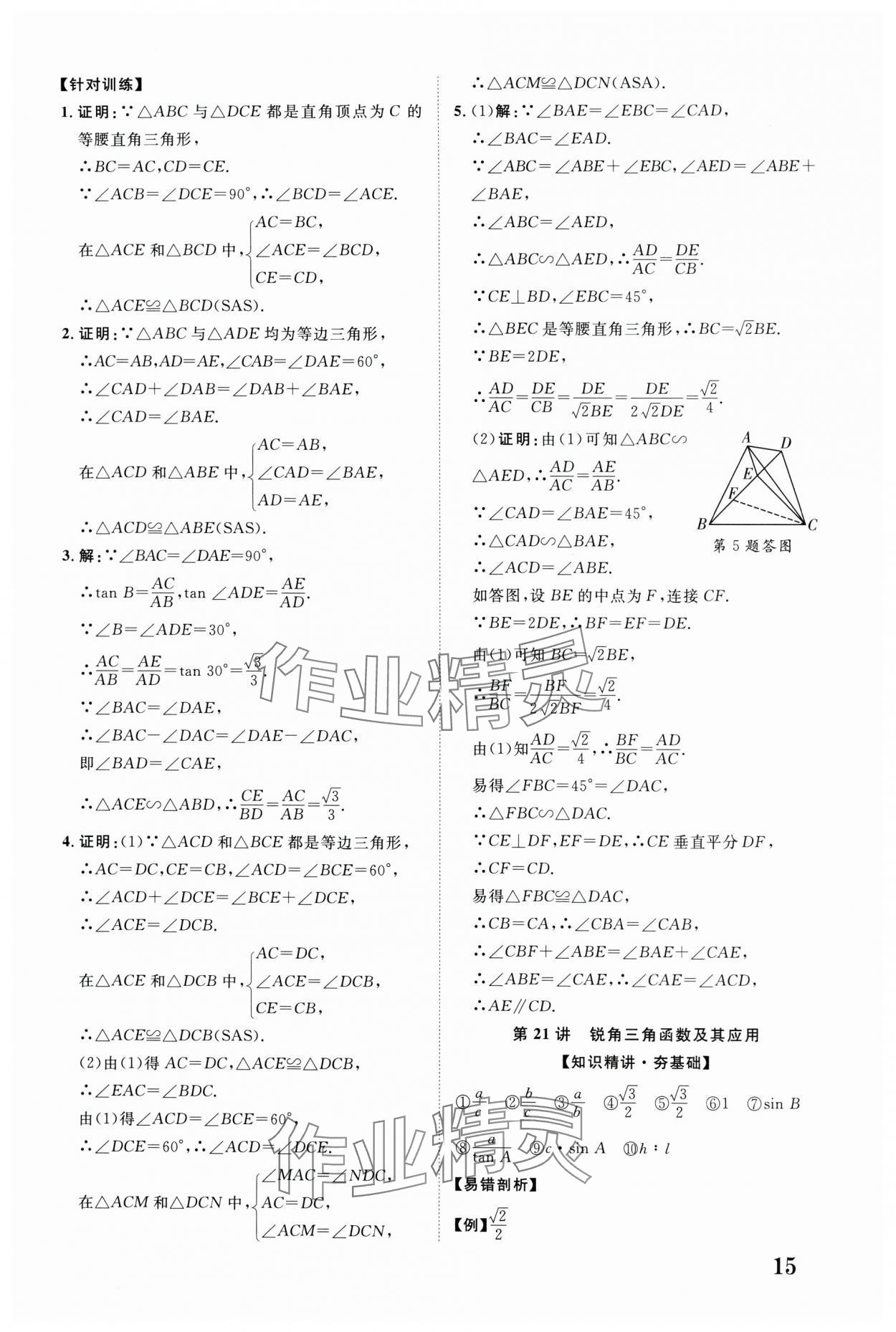 2025年中考新突破數(shù)學(xué)云南專版&nbsp;第15頁