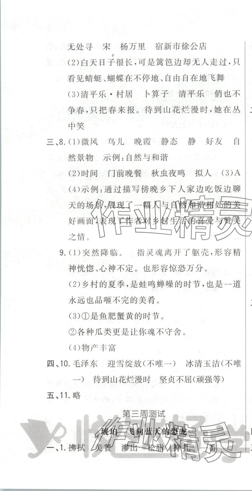 2025年悅?cè)缓脤W生周周測四年級語文下冊人教版 第4頁
