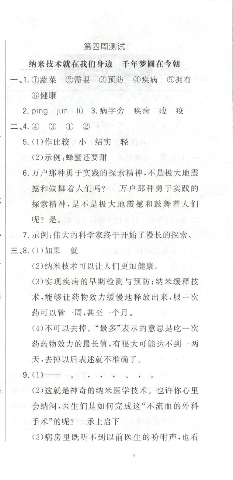 2025年悅?cè)缓脤W(xué)生周周測四年級語文下冊人教版 第6頁