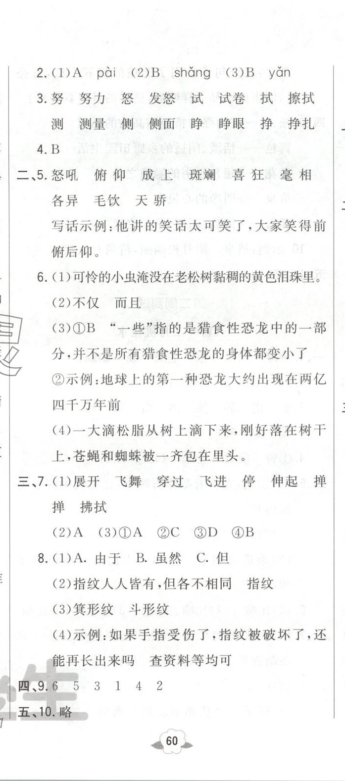 2025年悅?cè)缓脤W(xué)生周周測(cè)四年級(jí)語文下冊(cè)人教版 第5頁