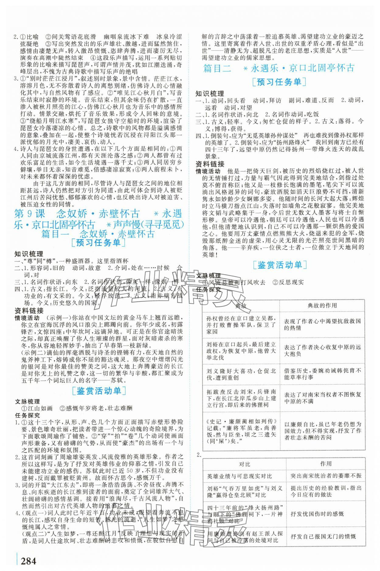 2025年学业质量模块测评高中语文必修上册人教版 第10页