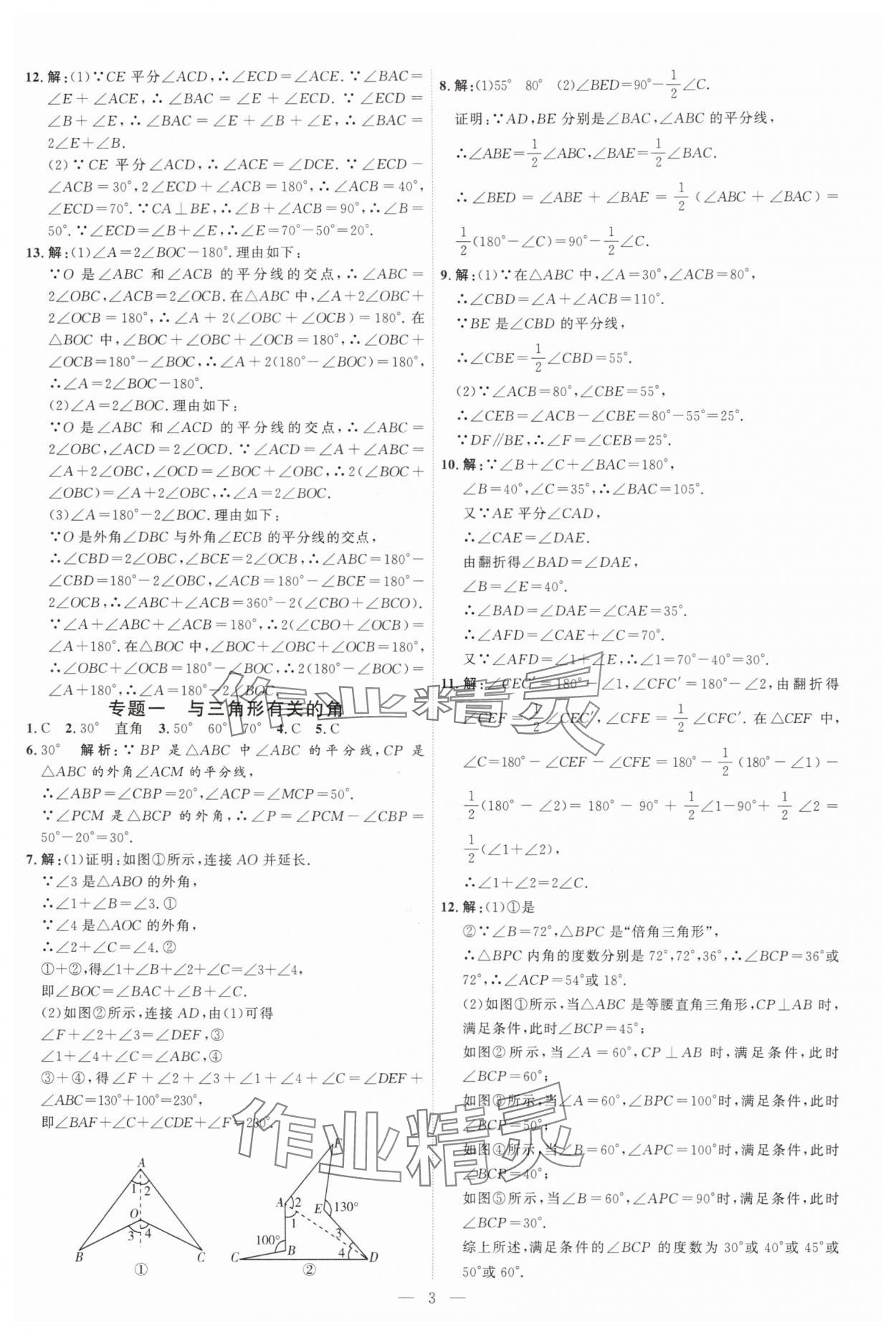 2025年優(yōu)加學(xué)案課時(shí)通八年級數(shù)學(xué)上冊人教版 第3頁