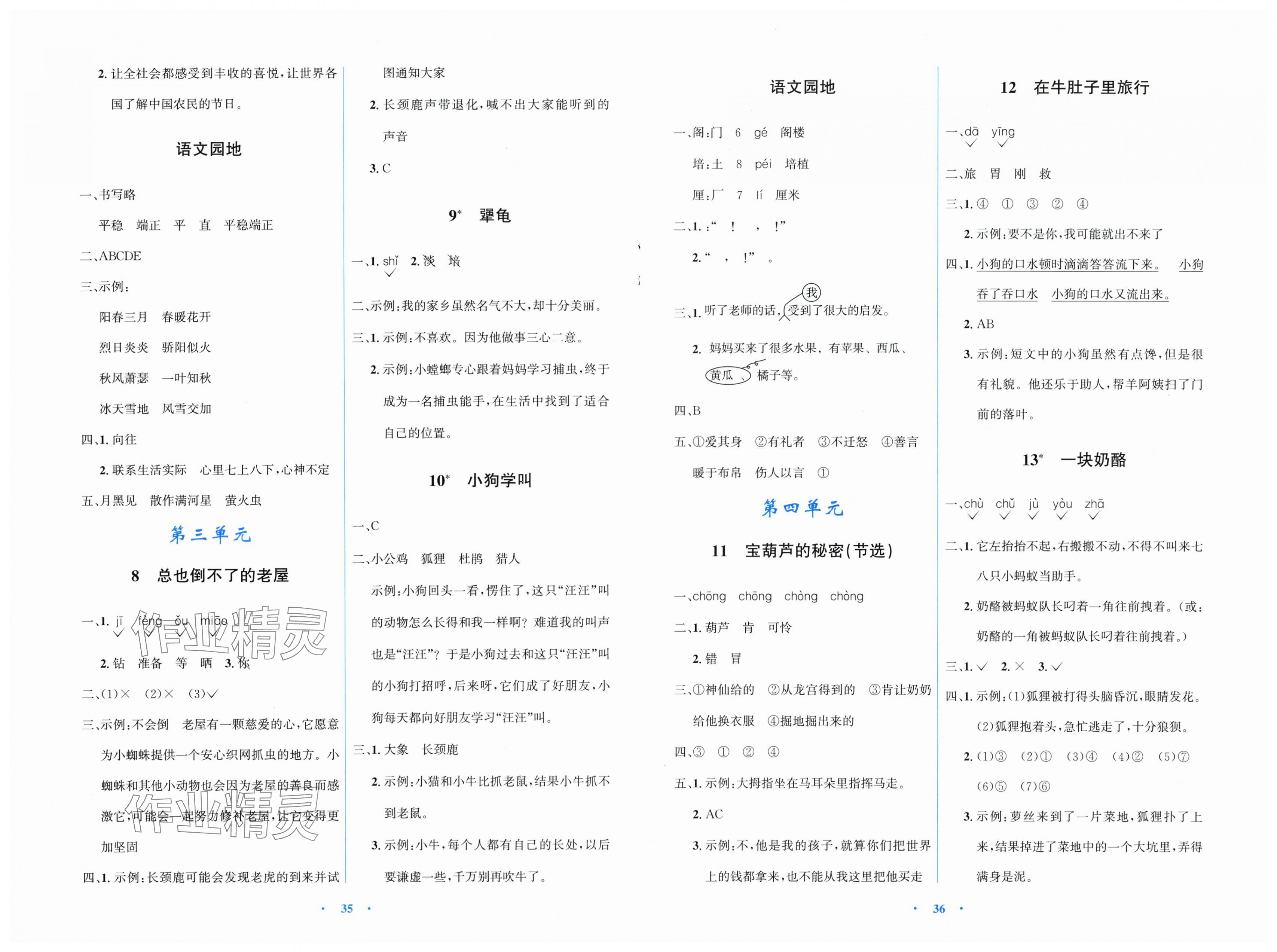 2025年广东省电子基础性作业三年级语文上册人教版 第2页